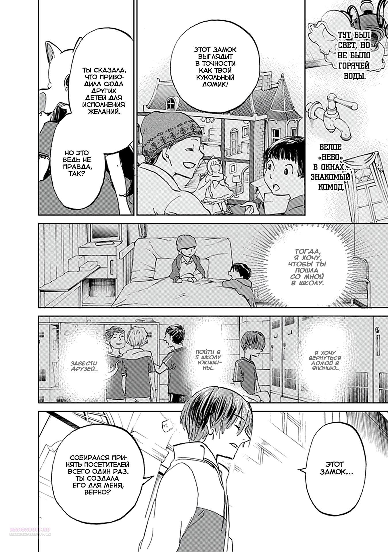 Глава 28 - страница 24