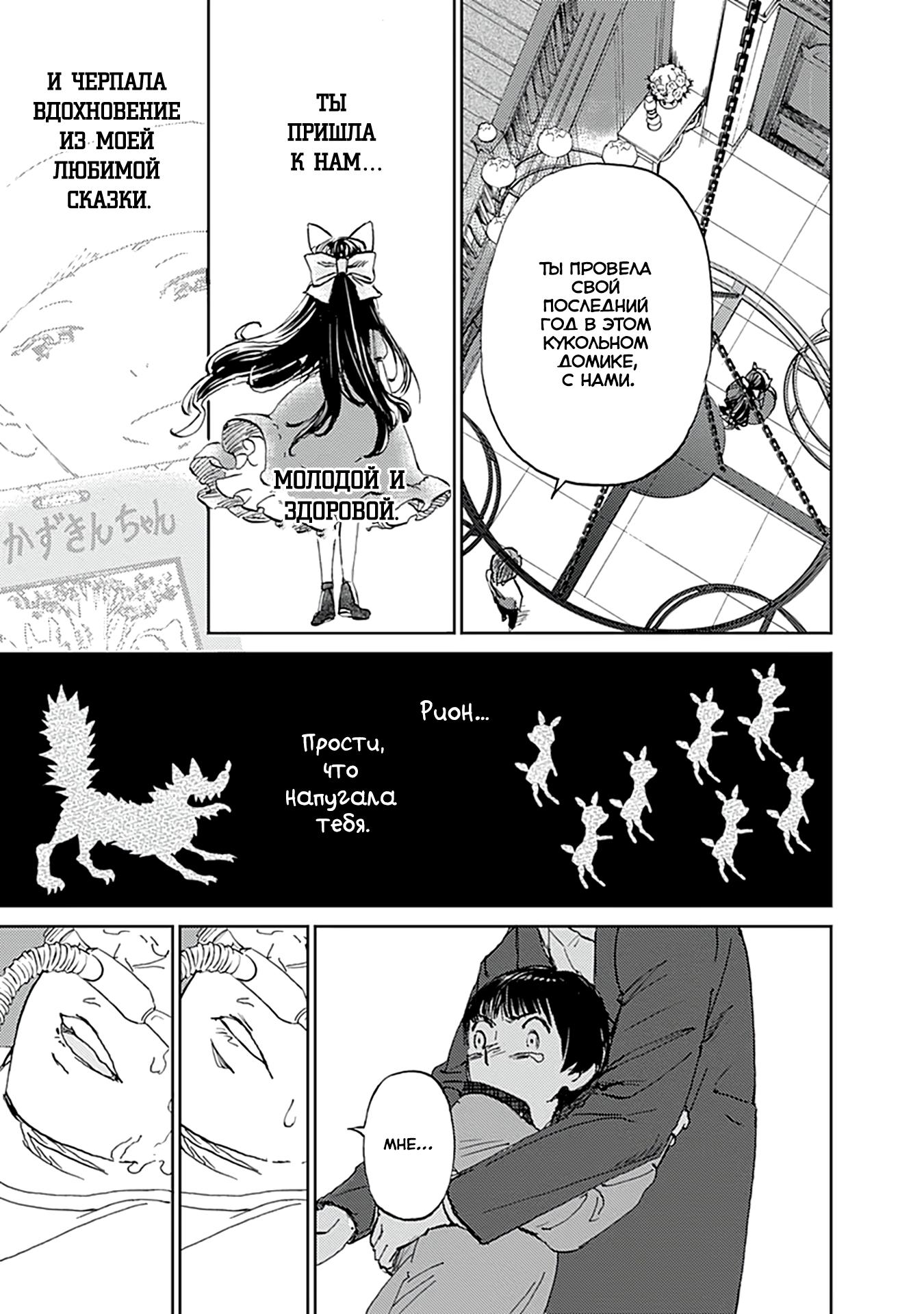 Глава 28 - страница 29