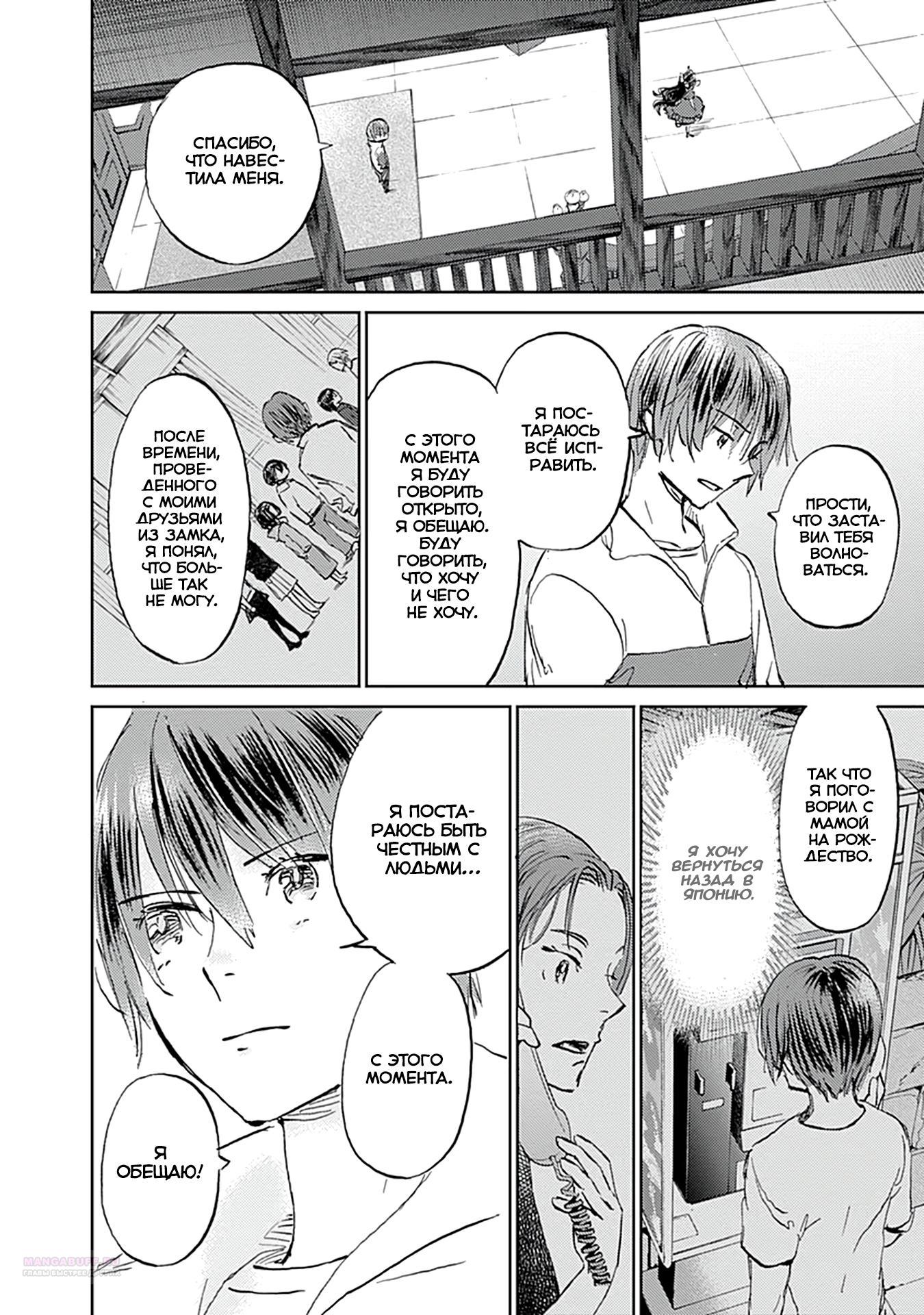 Глава 28 - страница 32