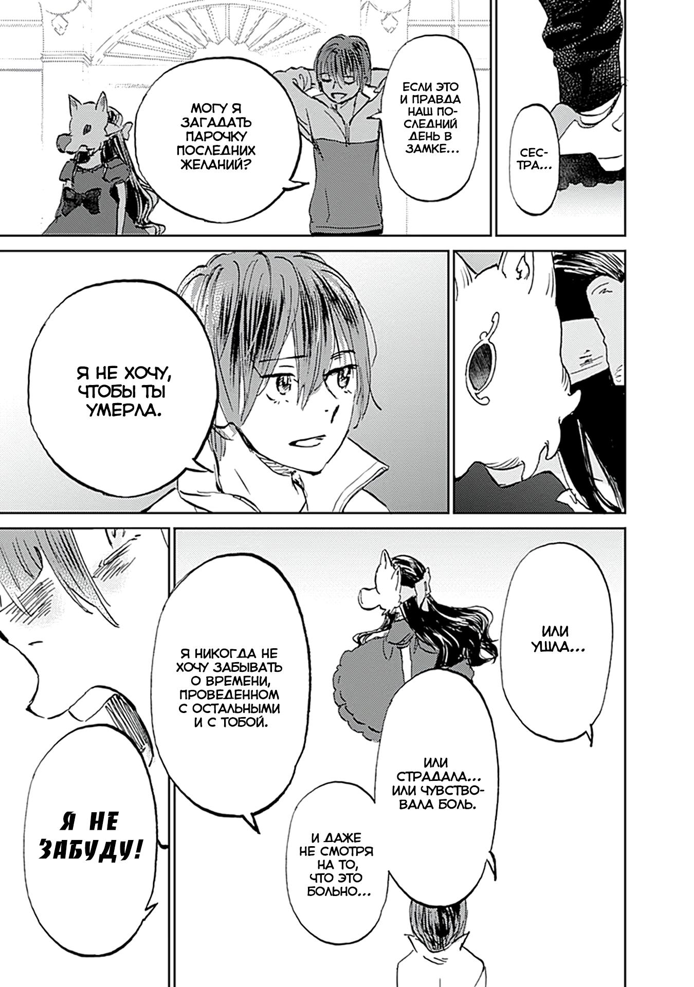 Глава 28 - страница 33