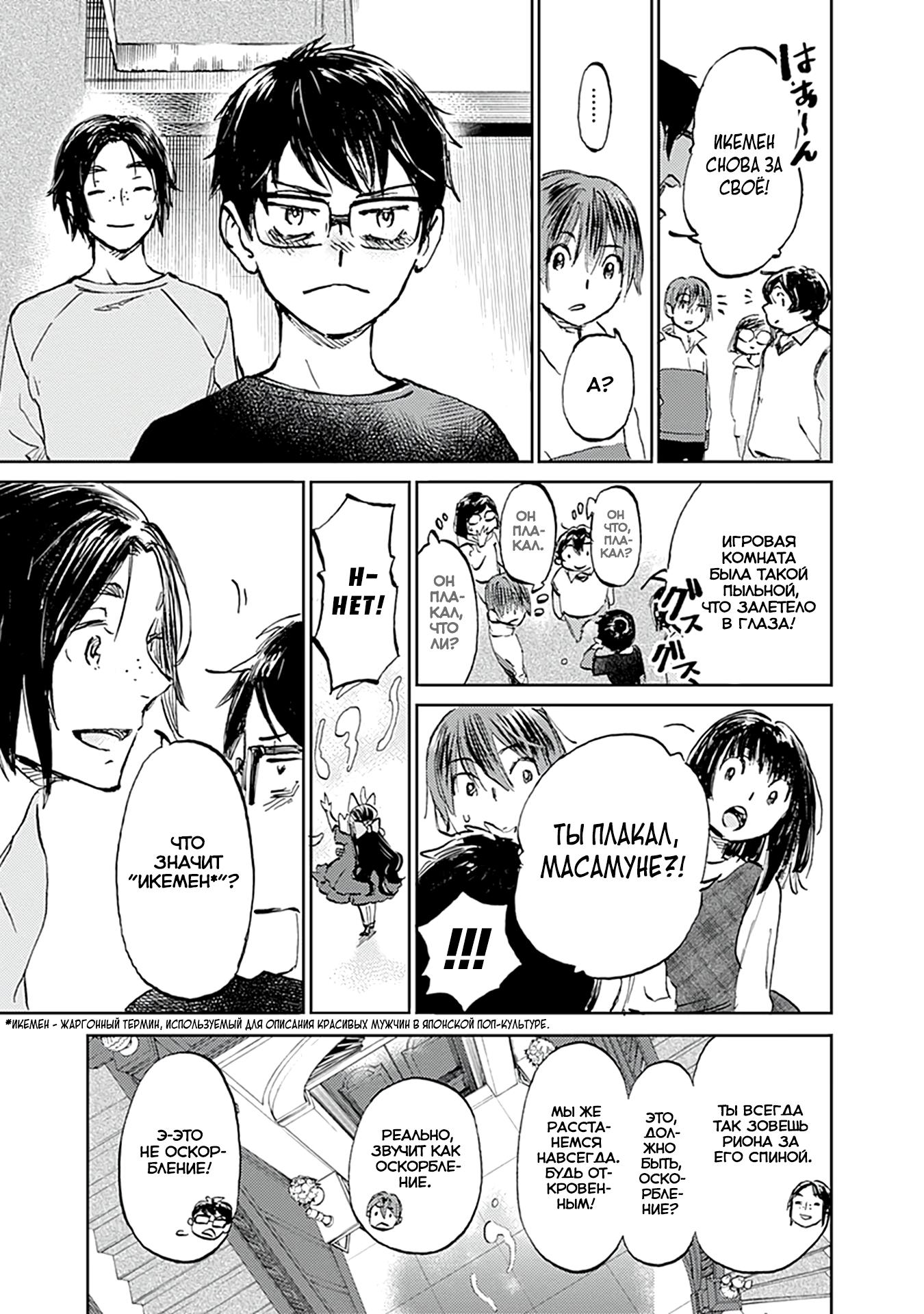 Глава 28 - страница 5