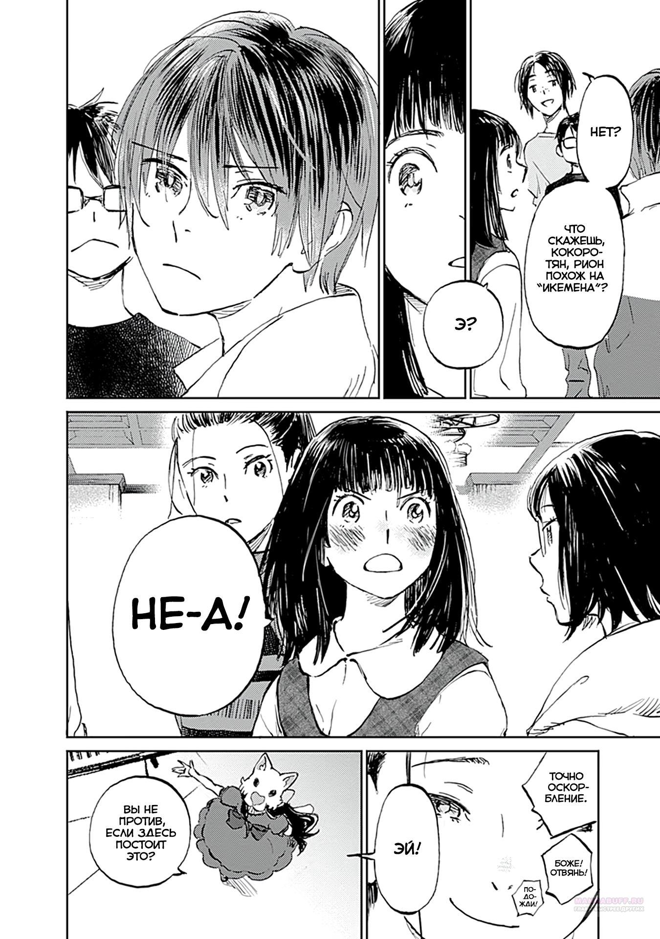 Глава 28 - страница 6