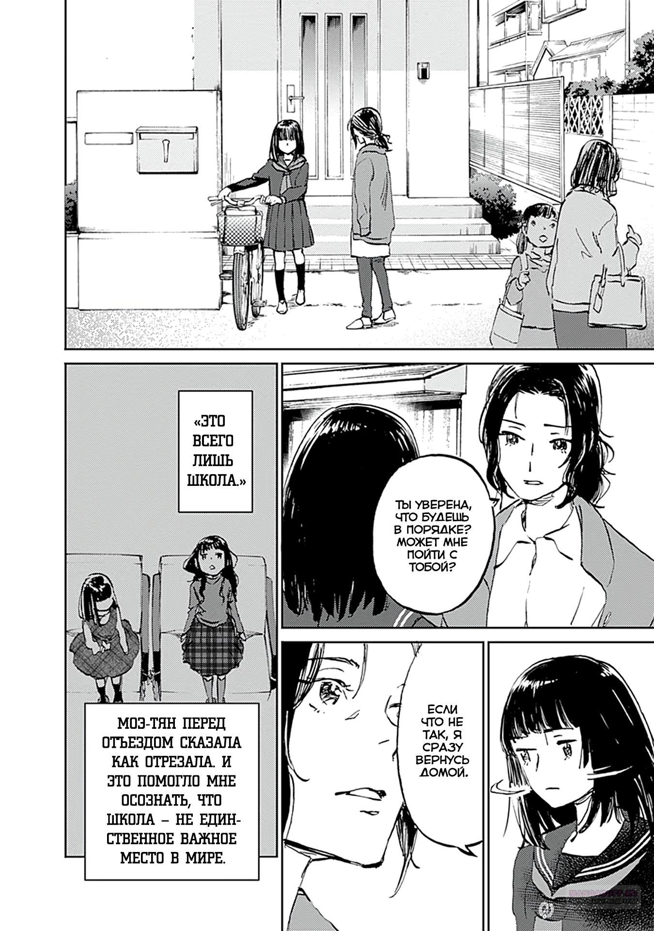 Глава 29 - страница 6