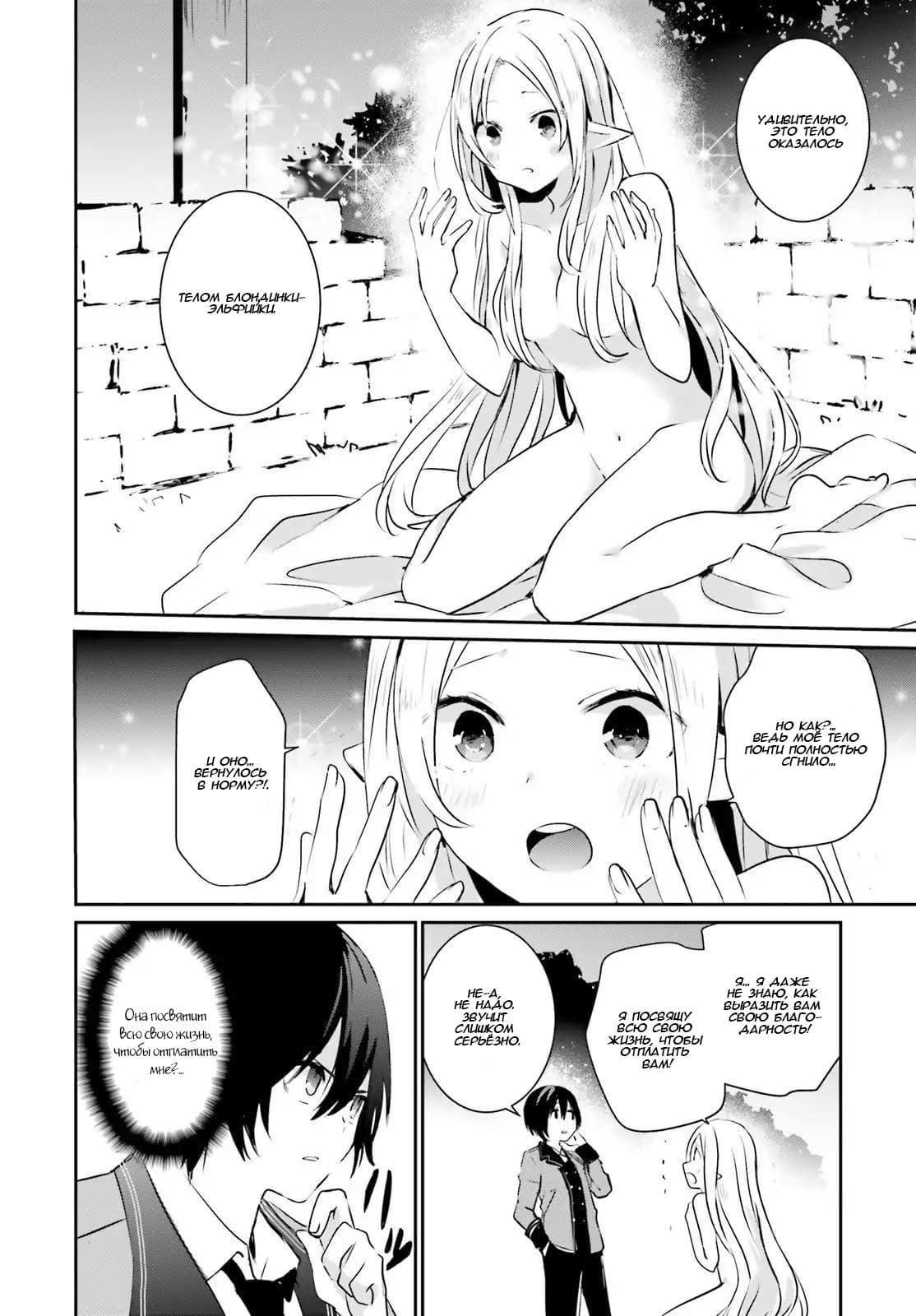 Глава 1 - страница 26