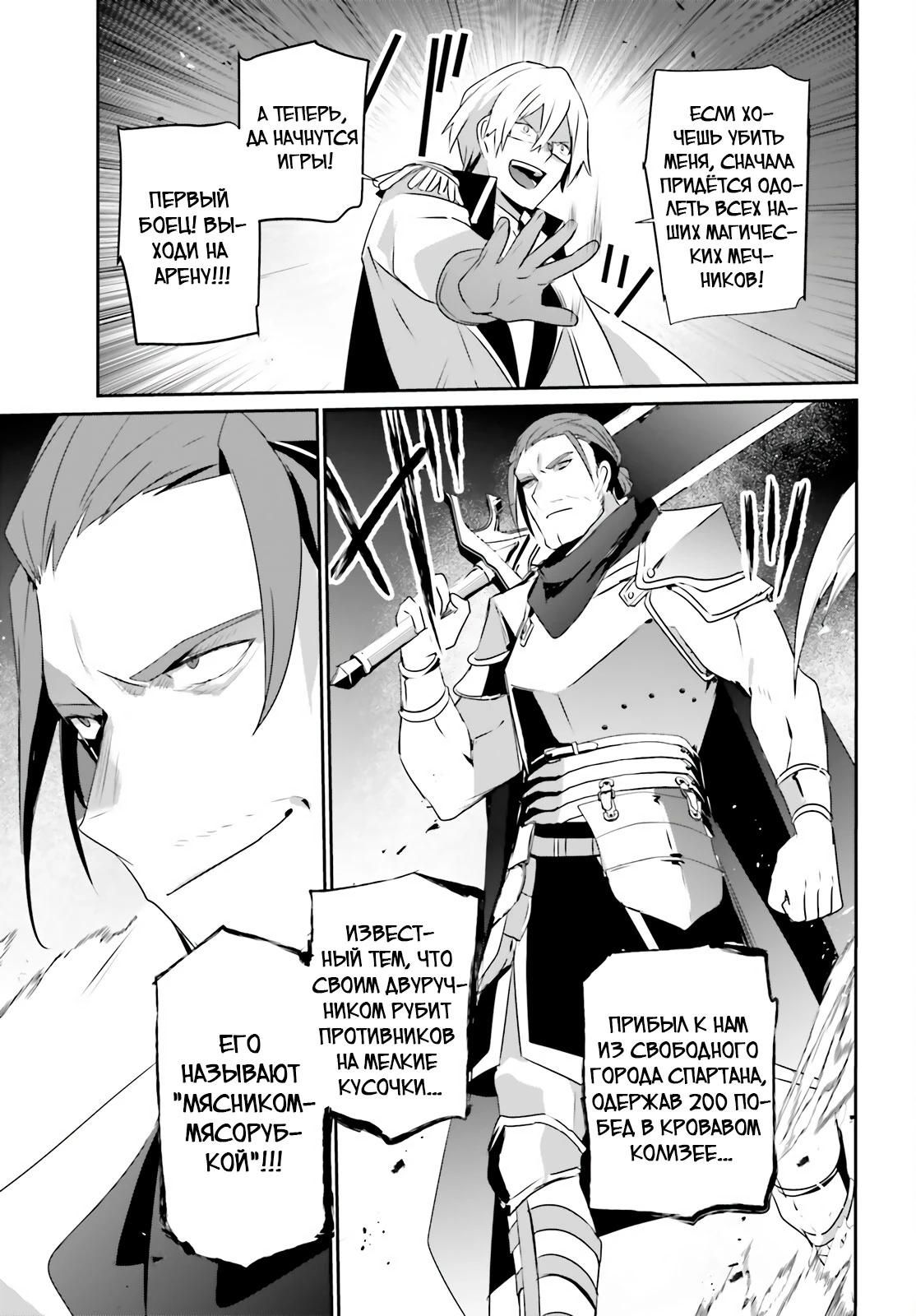 Глава 73 - страница 11