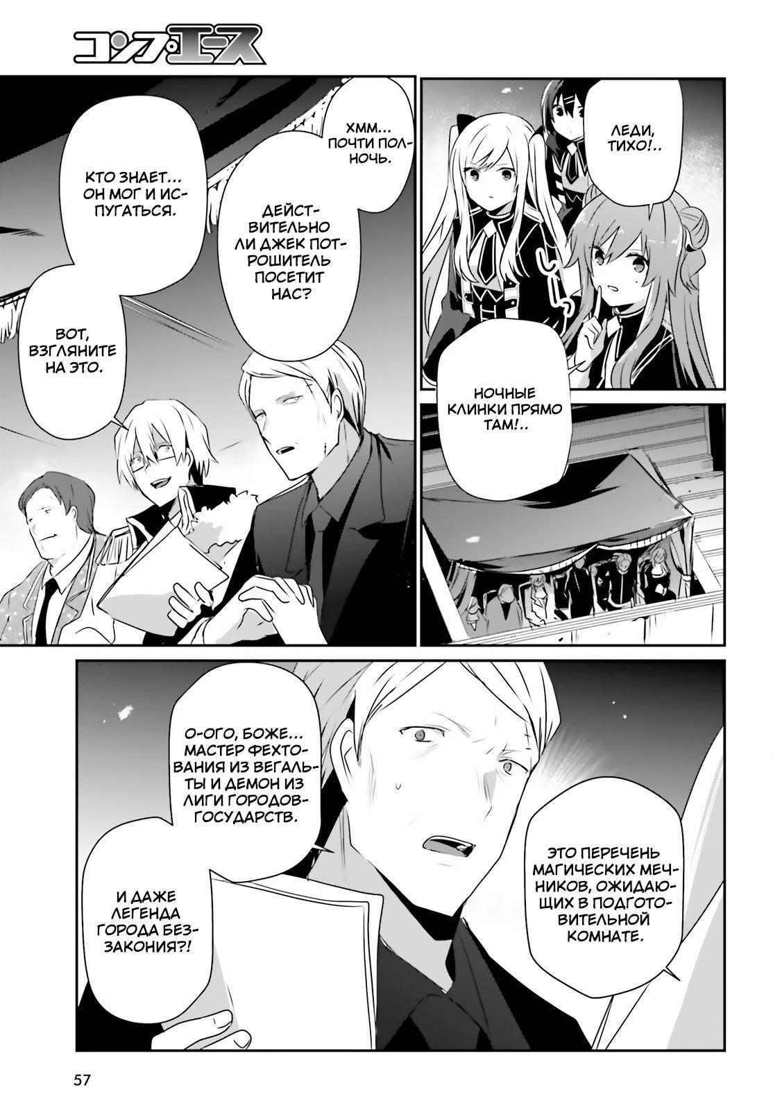 Глава 73 - страница 7