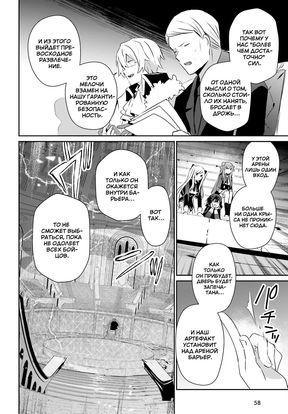 Глава 73 - страница 8