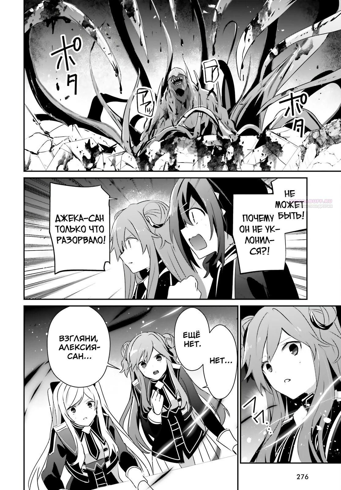 Глава 75 - страница 10