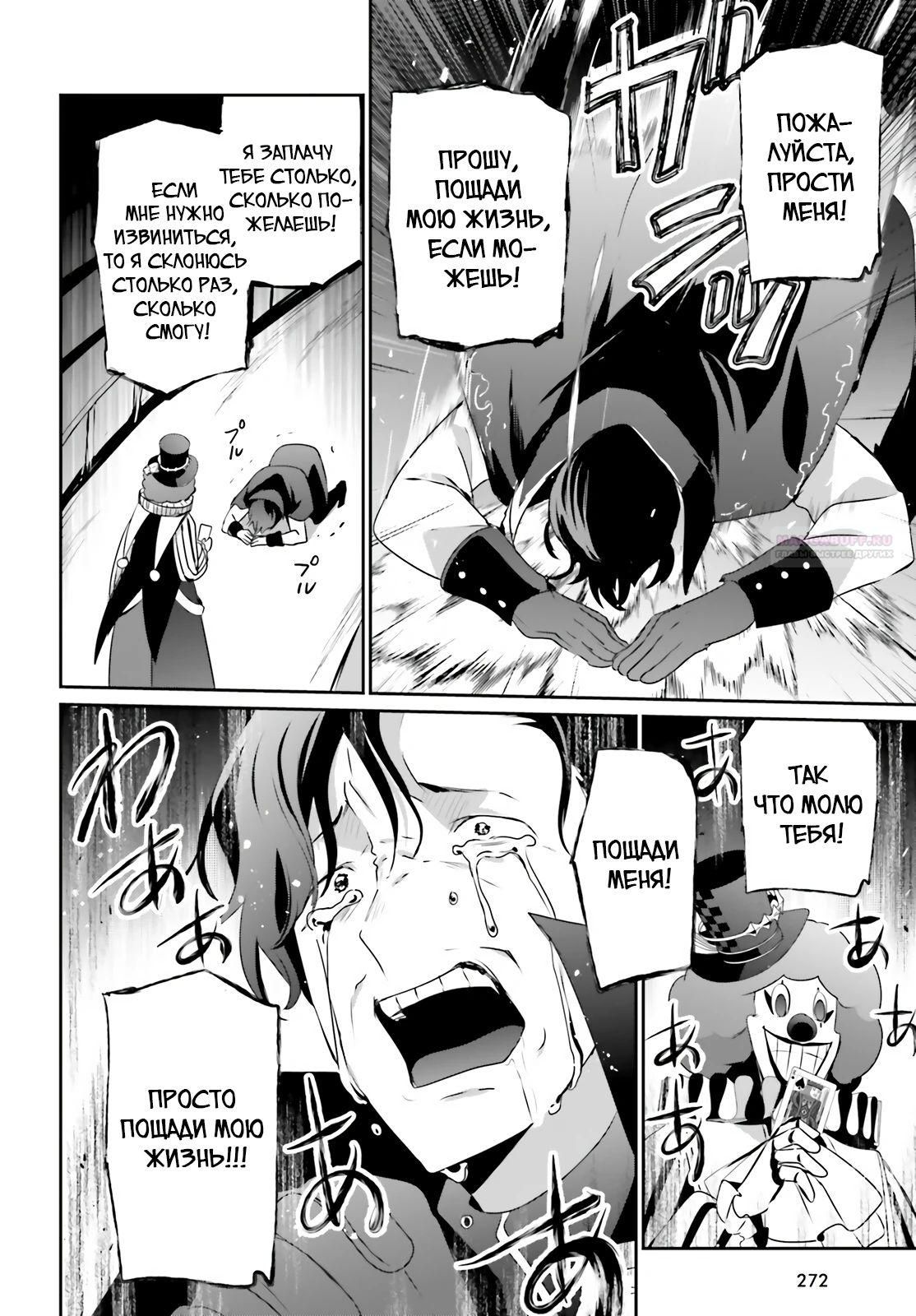 Глава 75 - страница 6