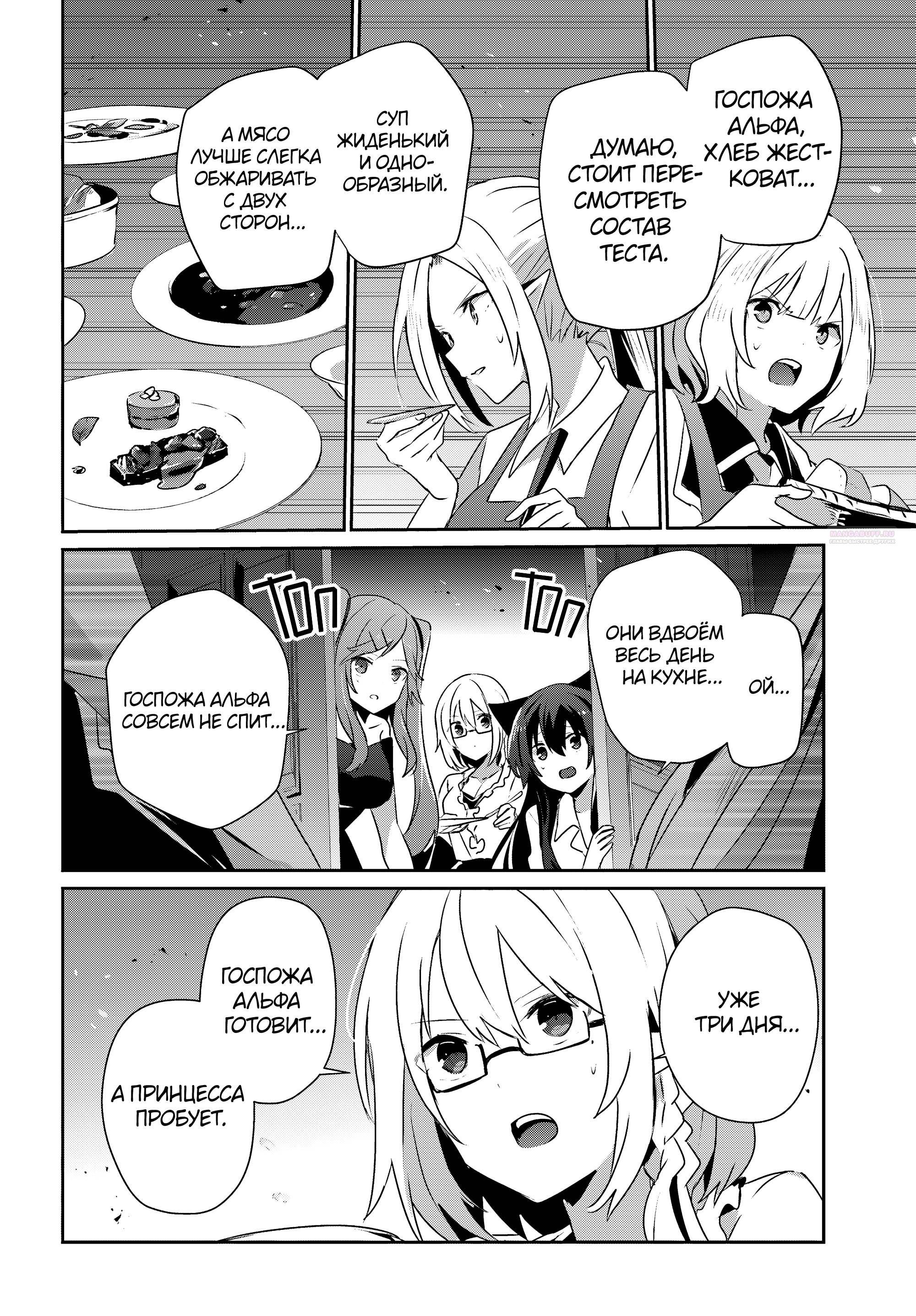 Глава 76.2 - страница 10