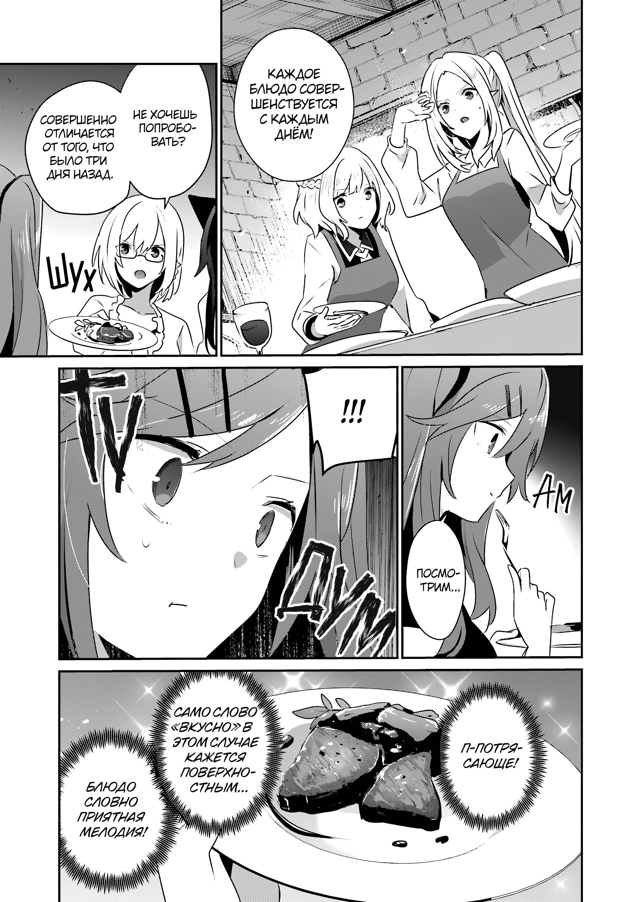 Глава 76.2 - страница 11