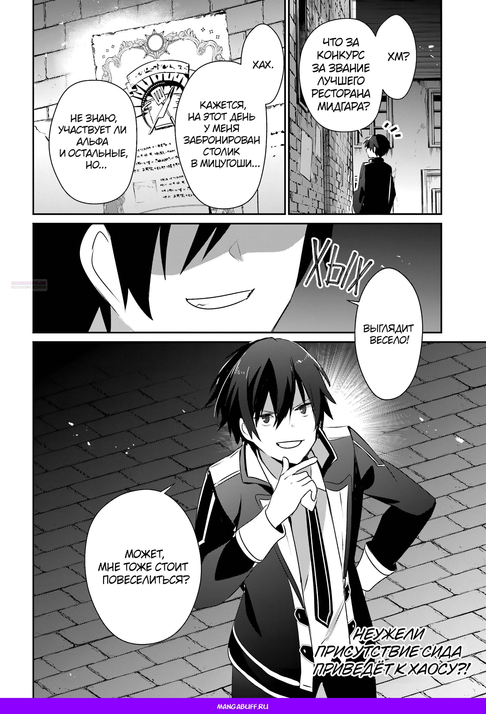 Глава 76.2 - страница 14