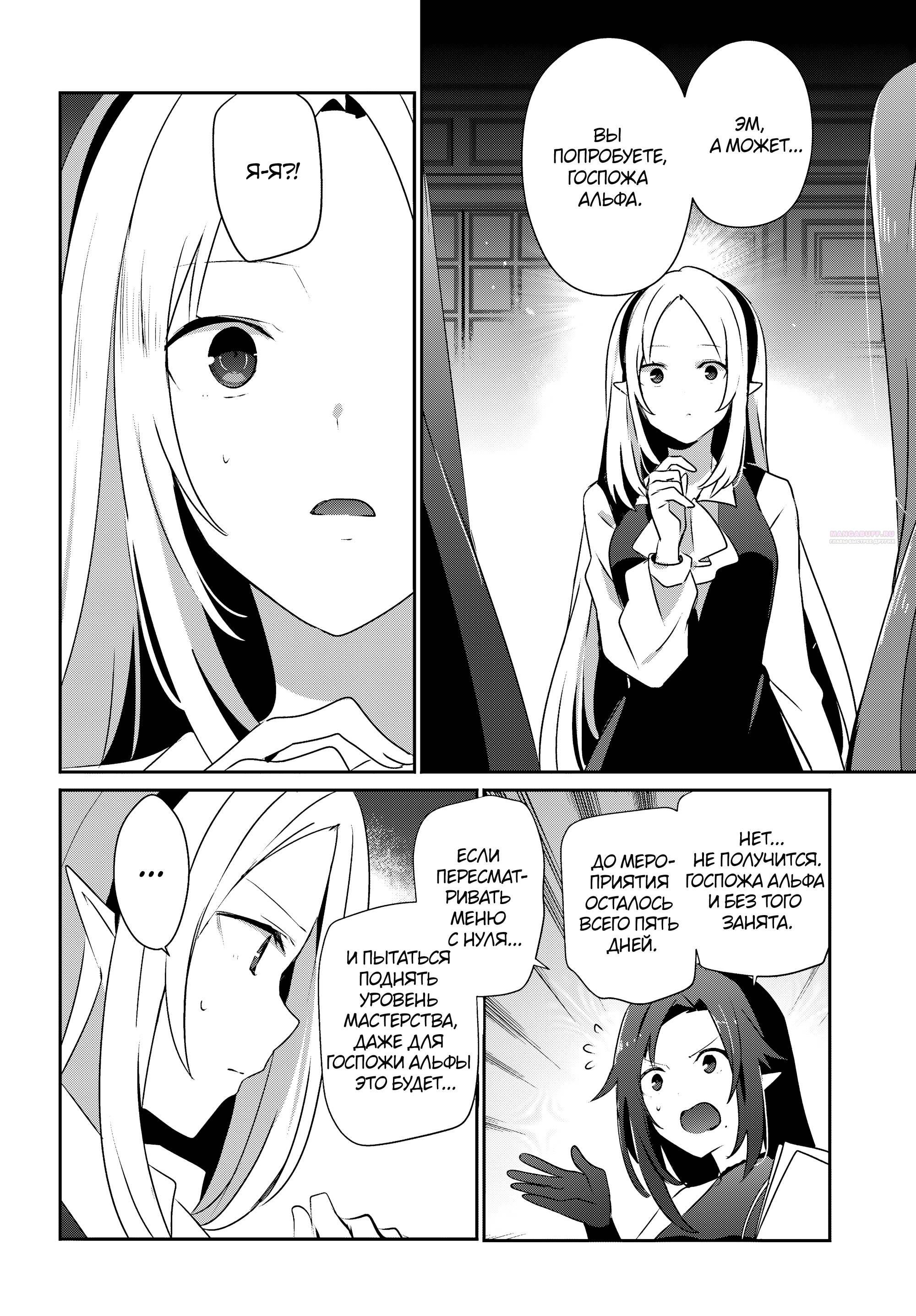 Глава 76.2 - страница 6