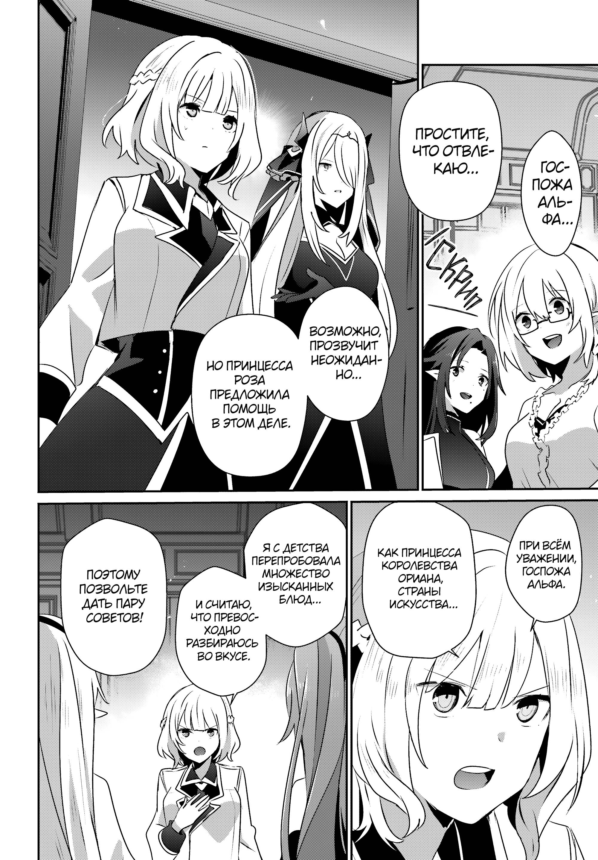 Глава 76.2 - страница 8