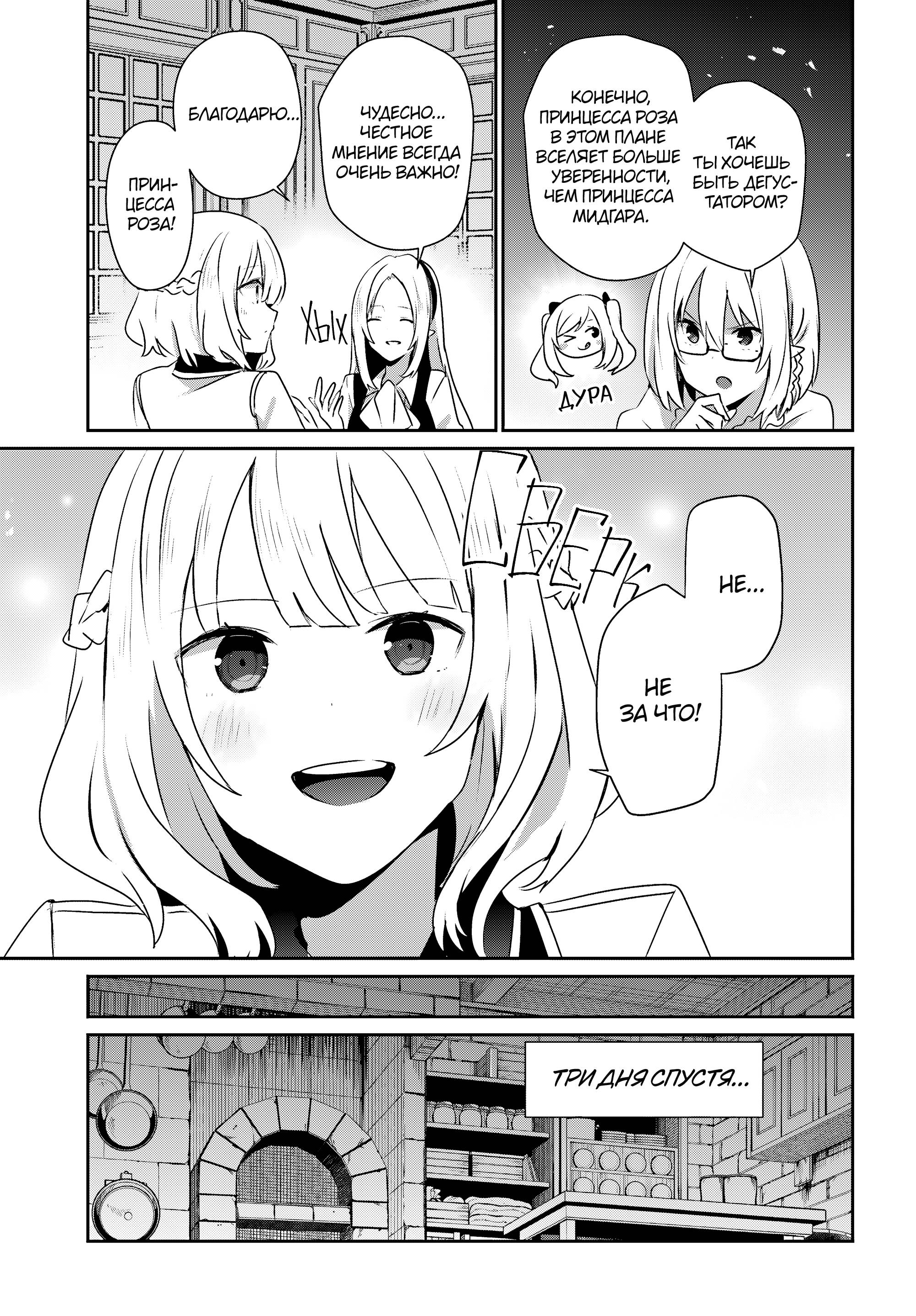 Глава 76.2 - страница 9