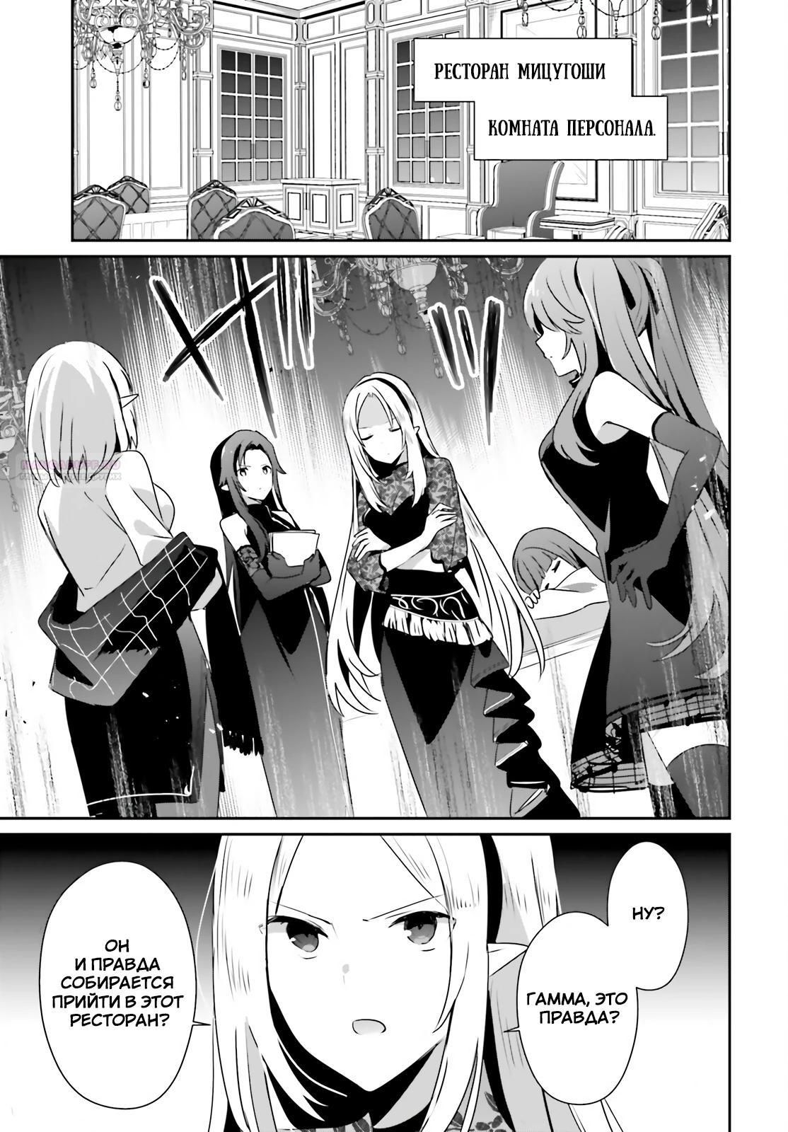 Глава 77 - страница 10