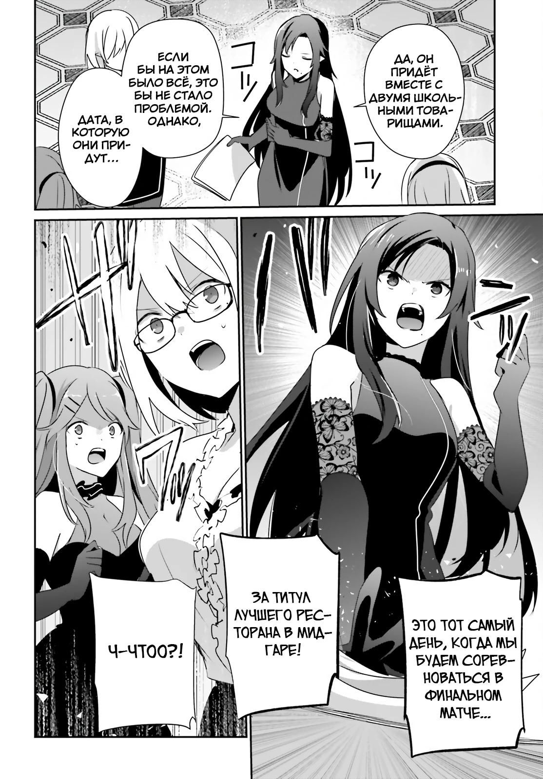 Глава 77 - страница 11