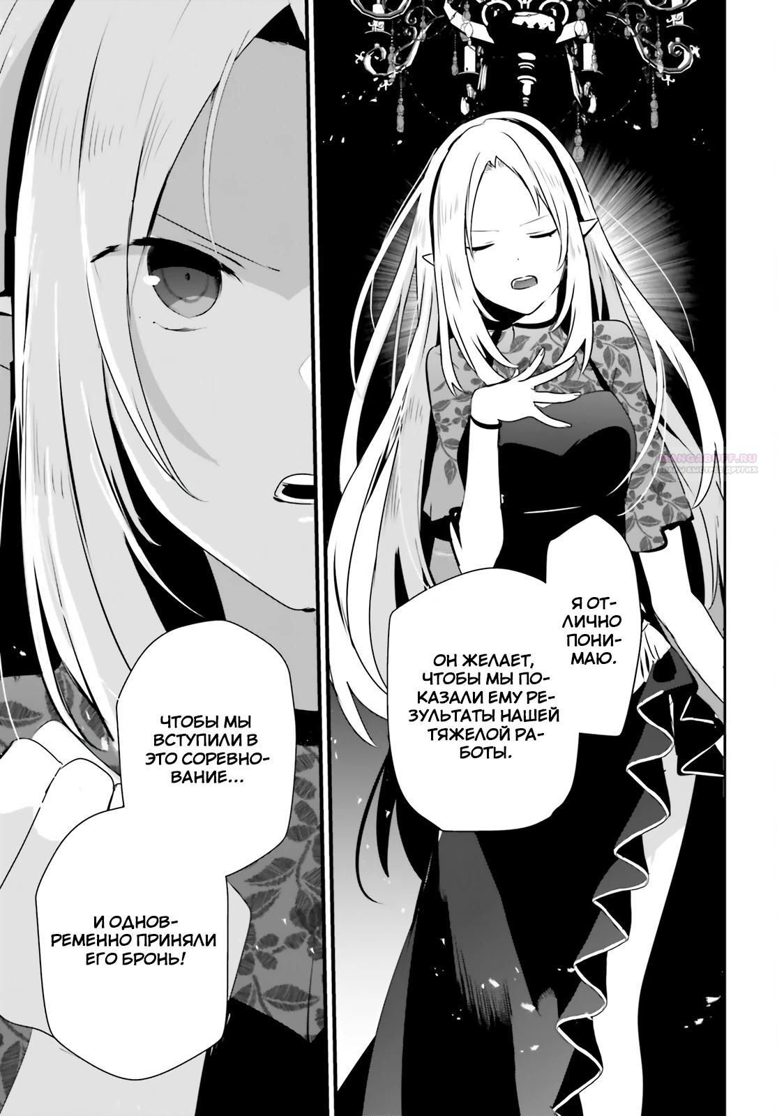 Глава 77 - страница 18