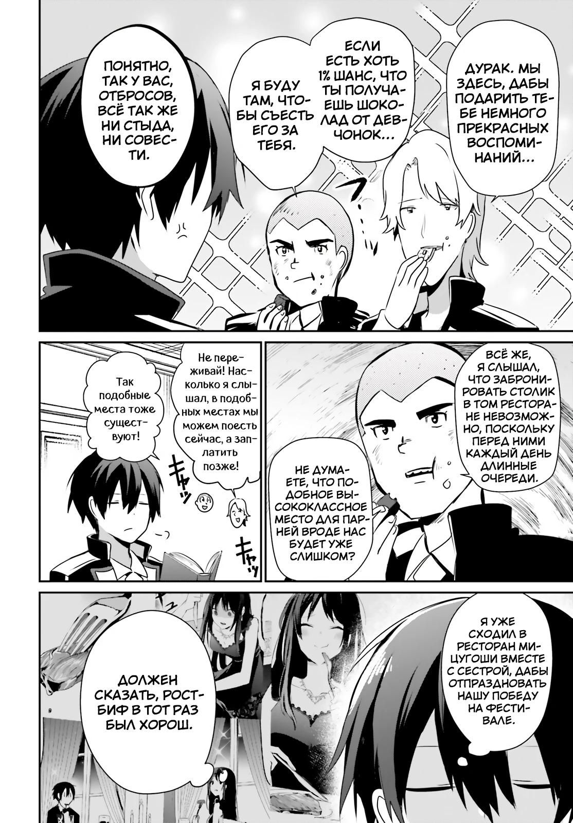 Глава 77 - страница 5