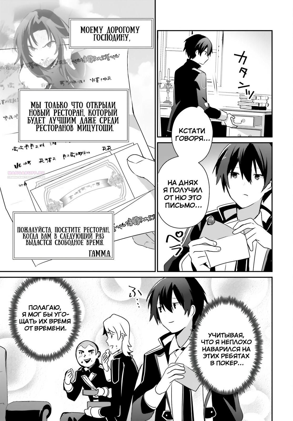 Глава 77 - страница 6