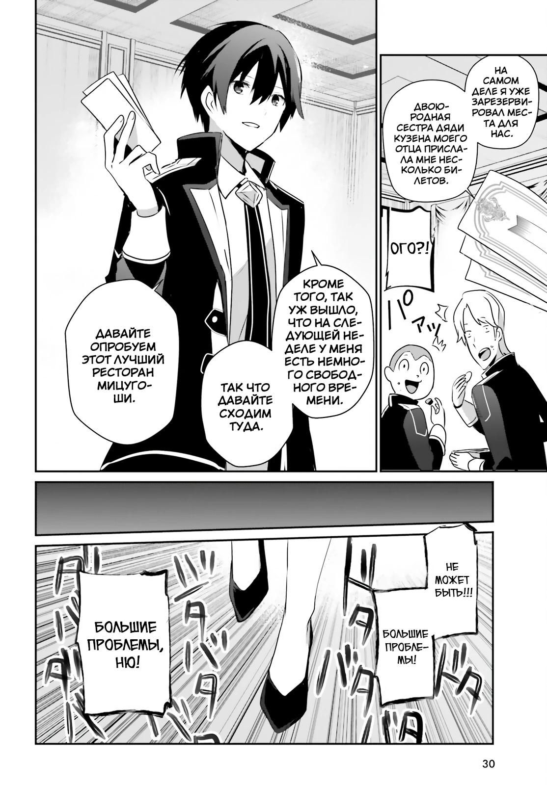 Глава 77 - страница 7