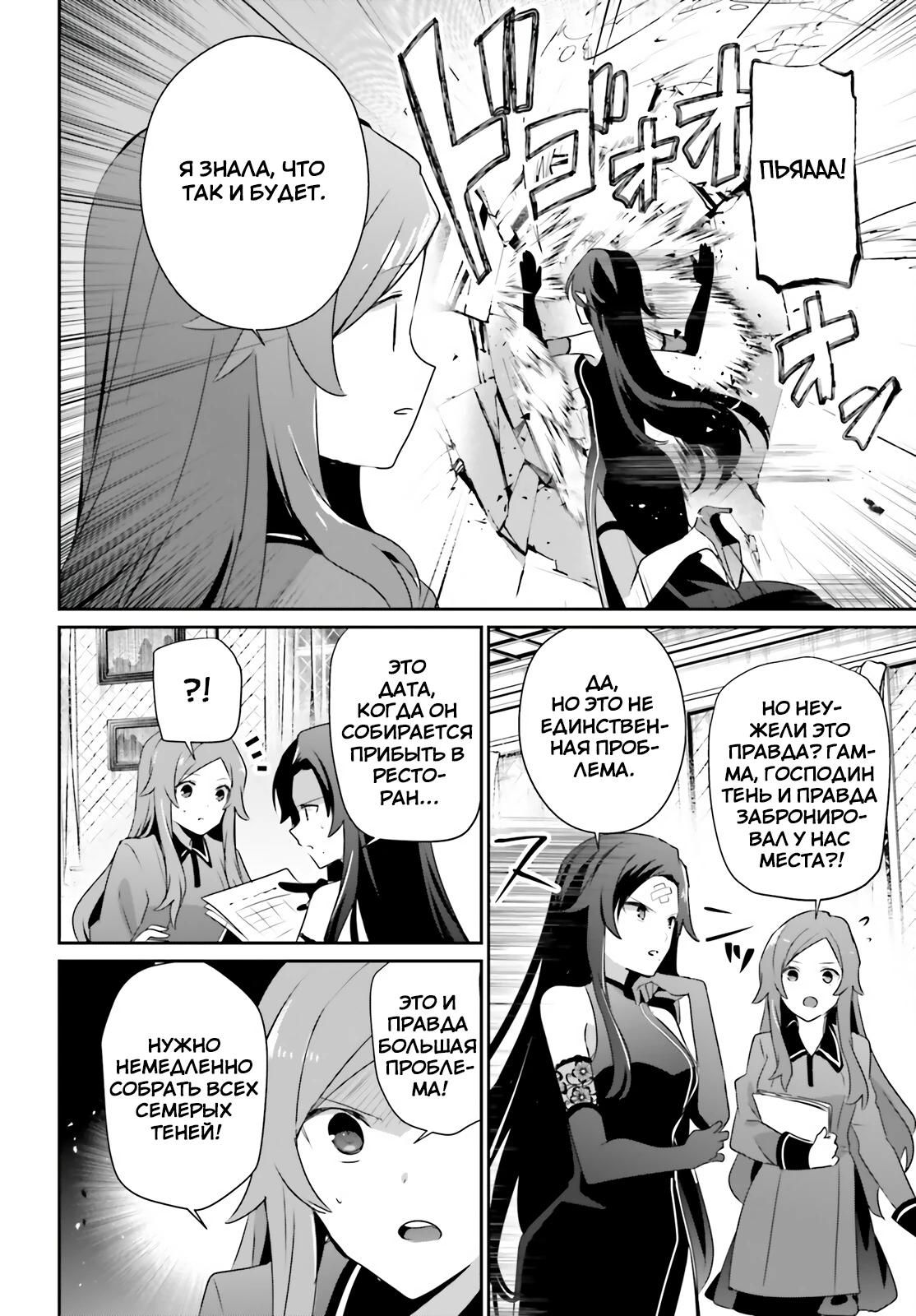 Глава 77 - страница 9