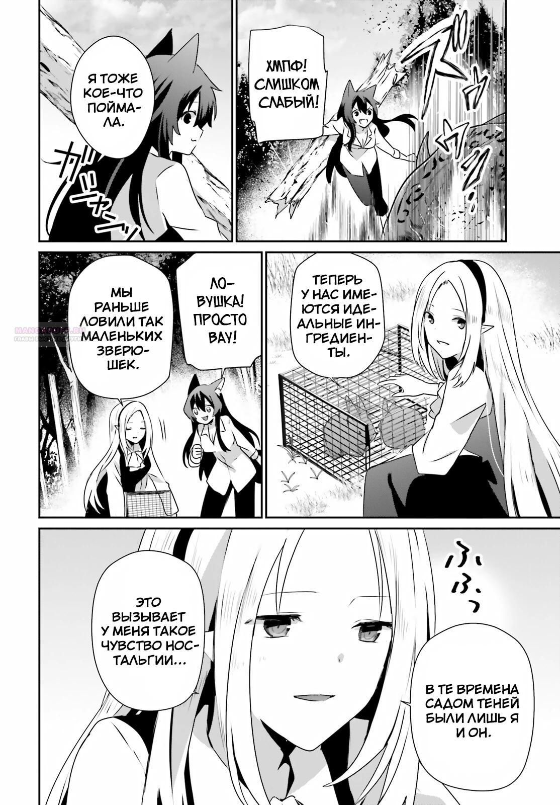 Глава 78 - страница 10