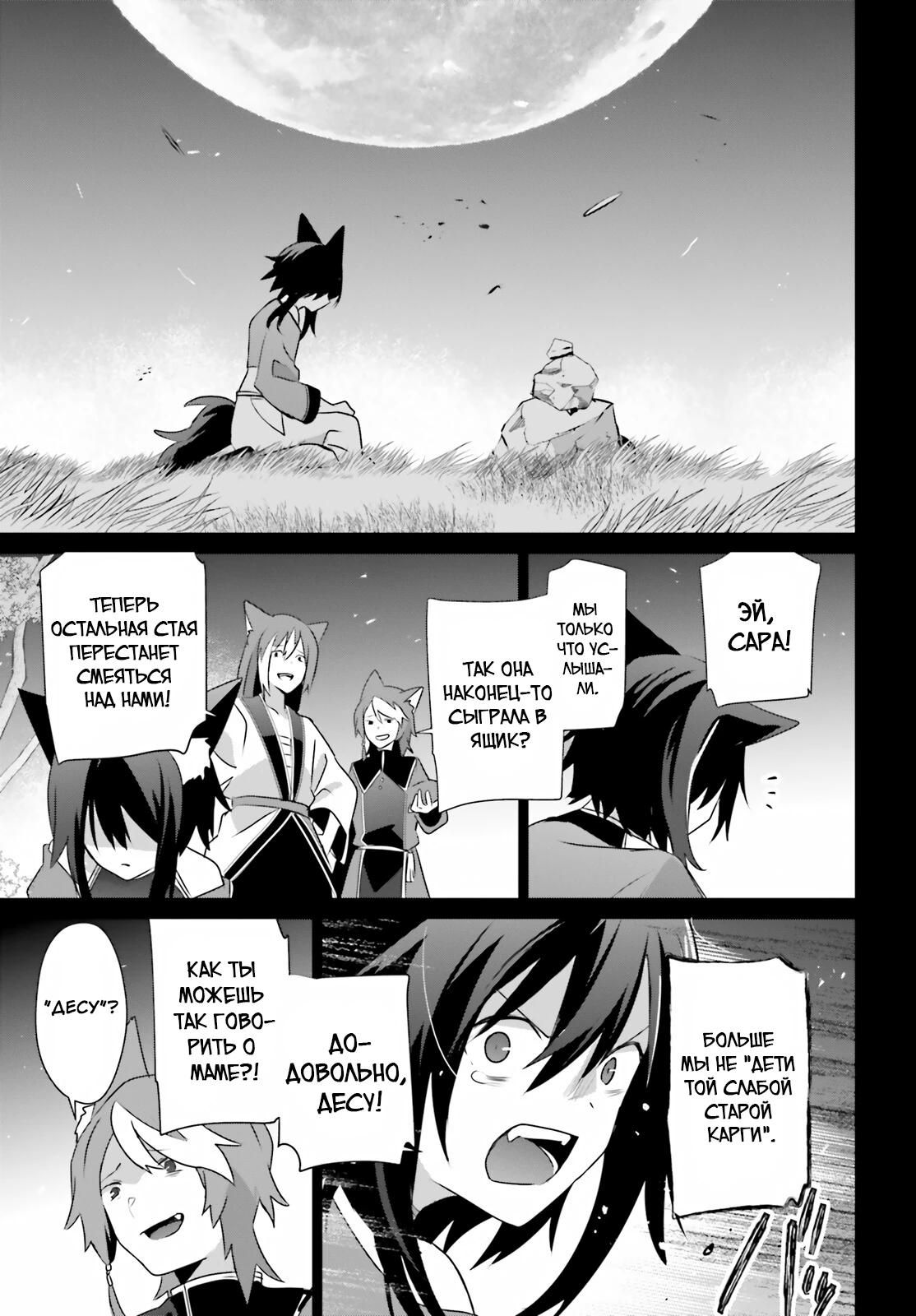 Глава 78 - страница 25