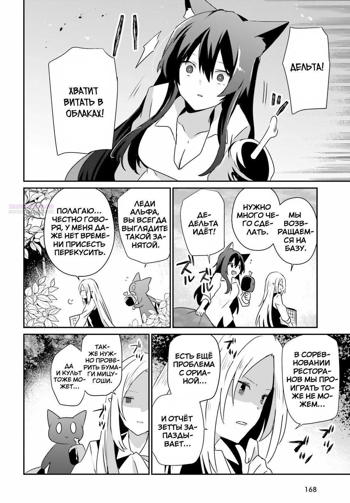 Глава 78 - страница 30