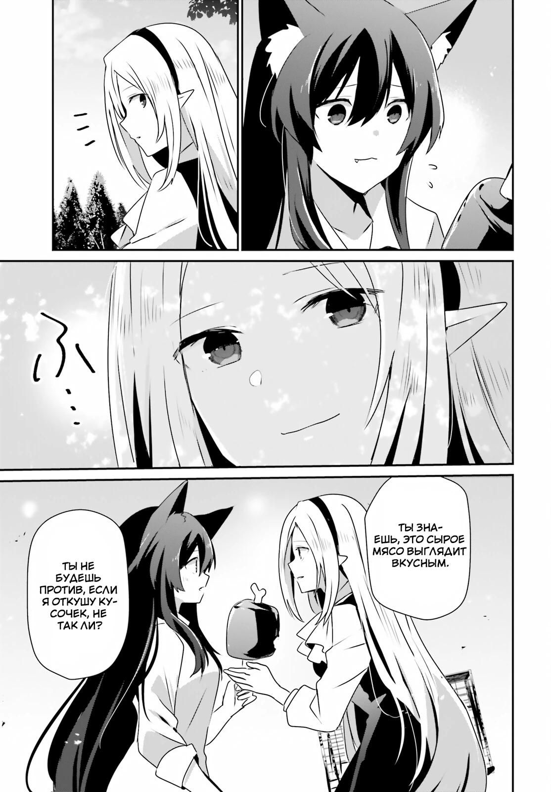 Глава 78 - страница 31