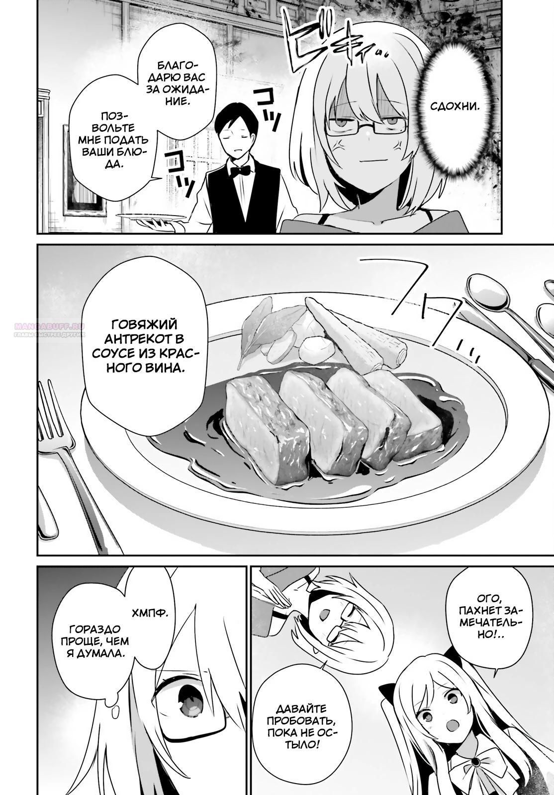 Глава 79 - страница 10