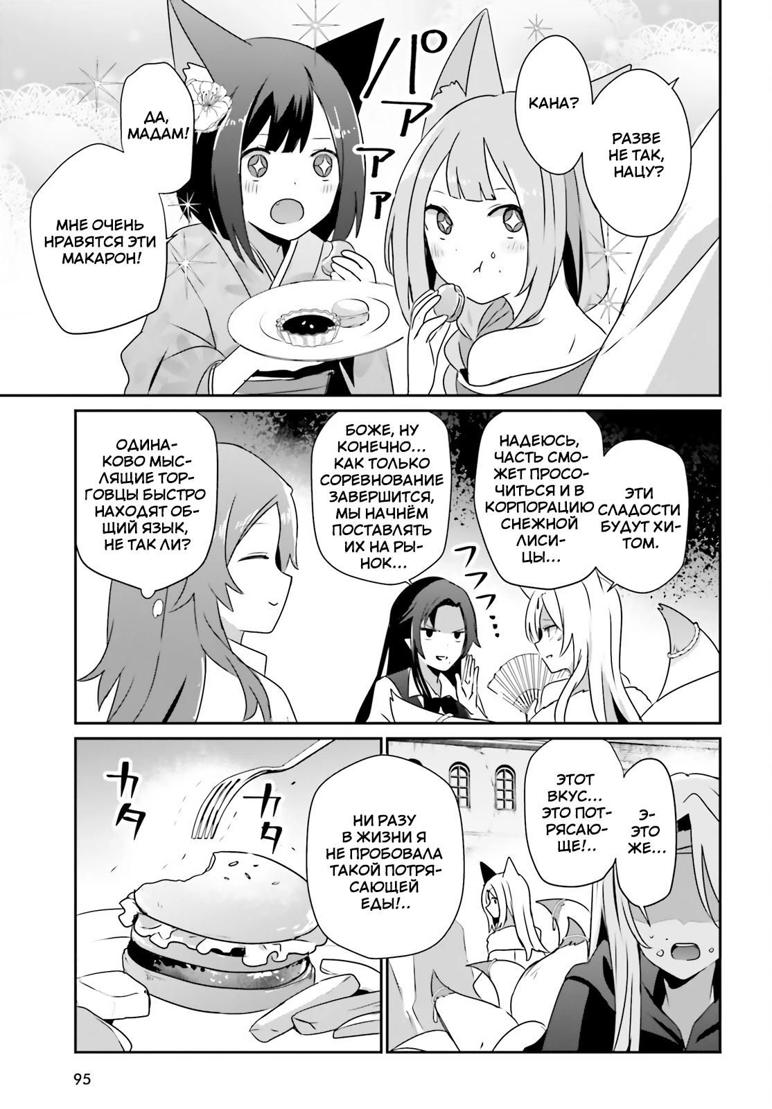 Глава 79 - страница 5