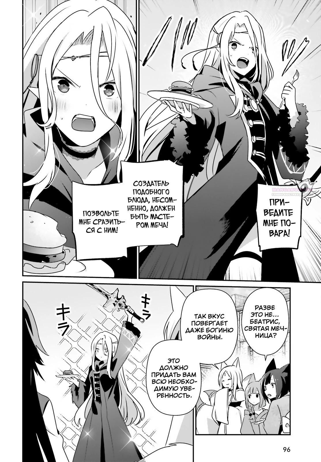 Глава 79 - страница 6