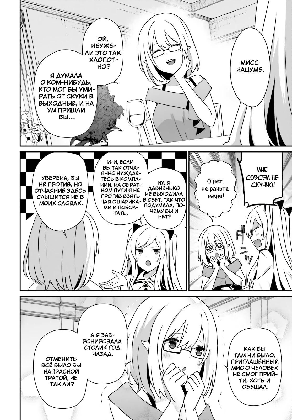 Глава 79 - страница 8