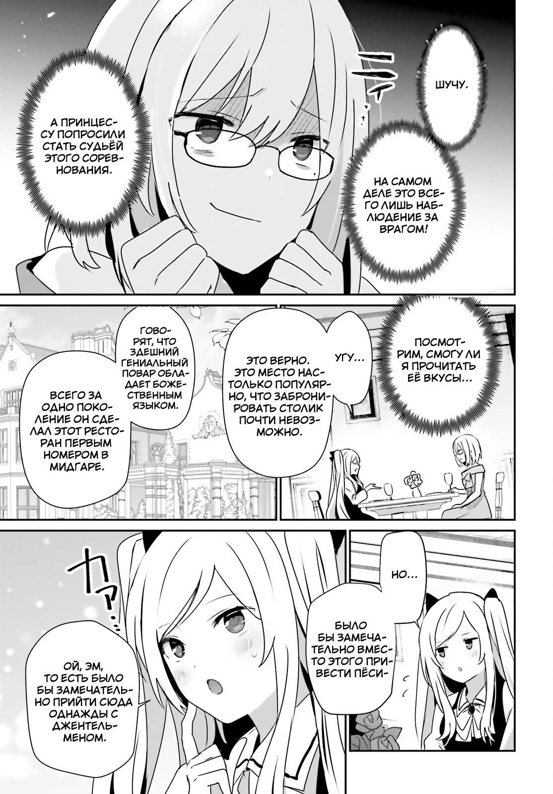 Глава 79 - страница 9