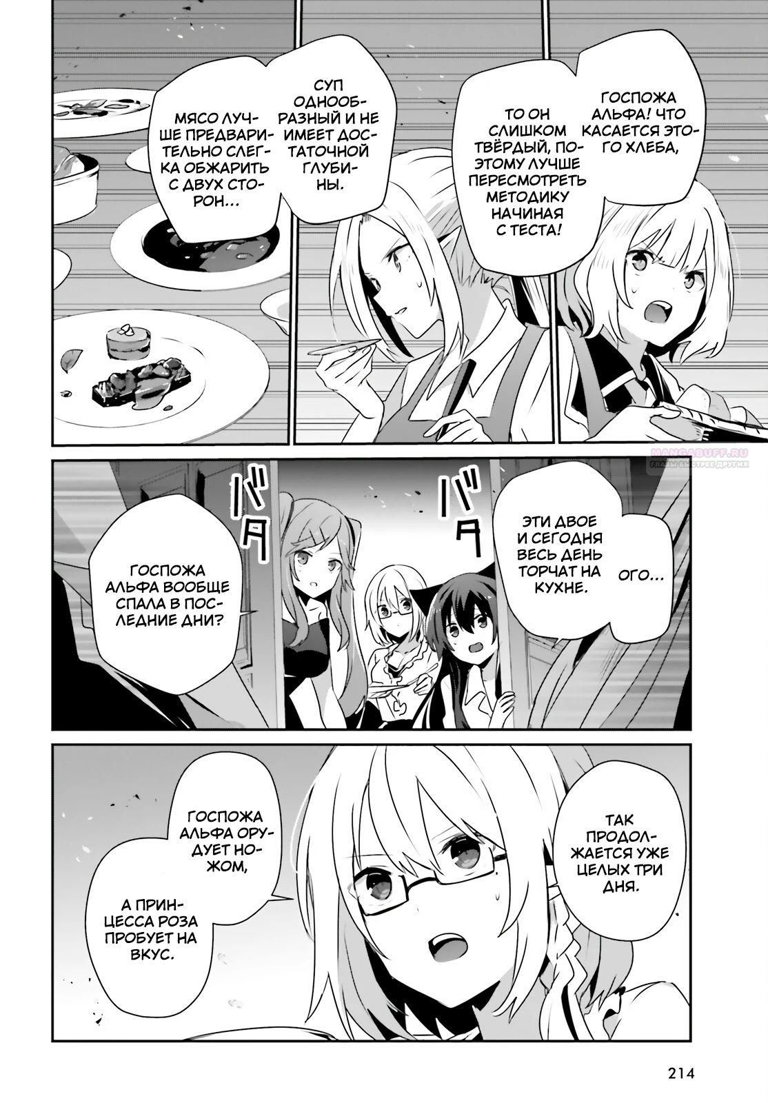 Глава 80 - страница 10