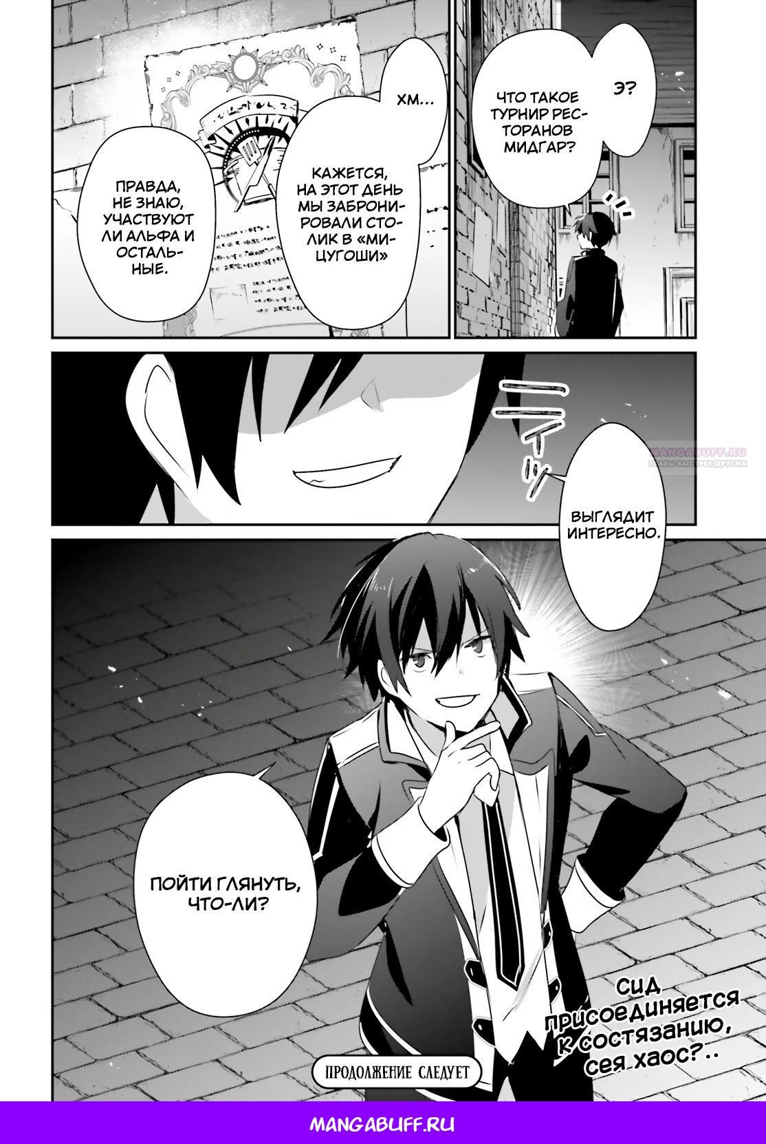 Глава 80 - страница 14