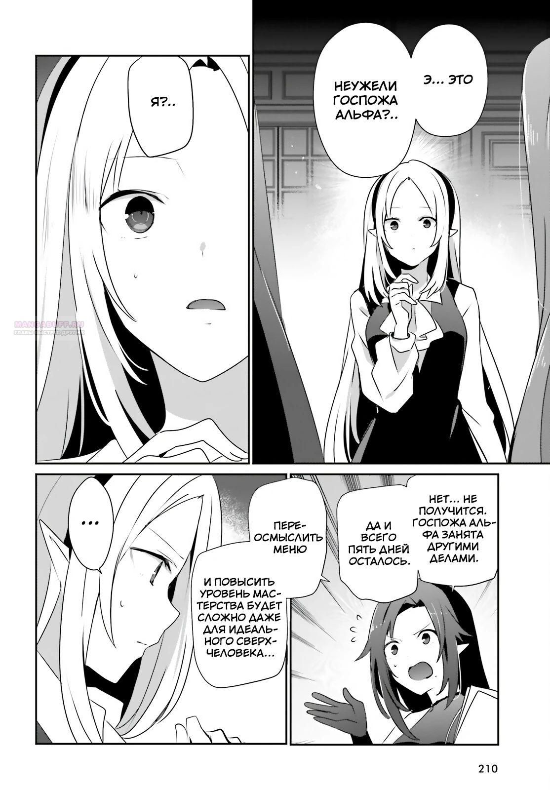 Глава 80 - страница 6