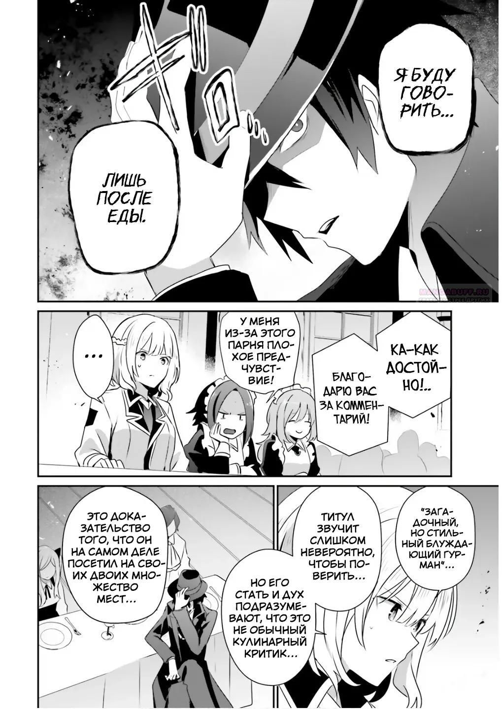 Глава 81 - страница 10