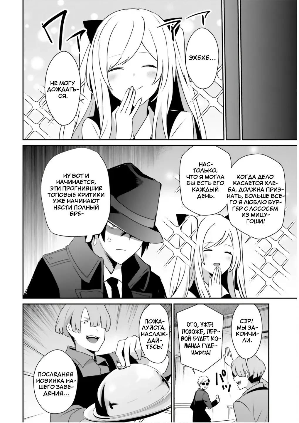 Глава 81 - страница 16