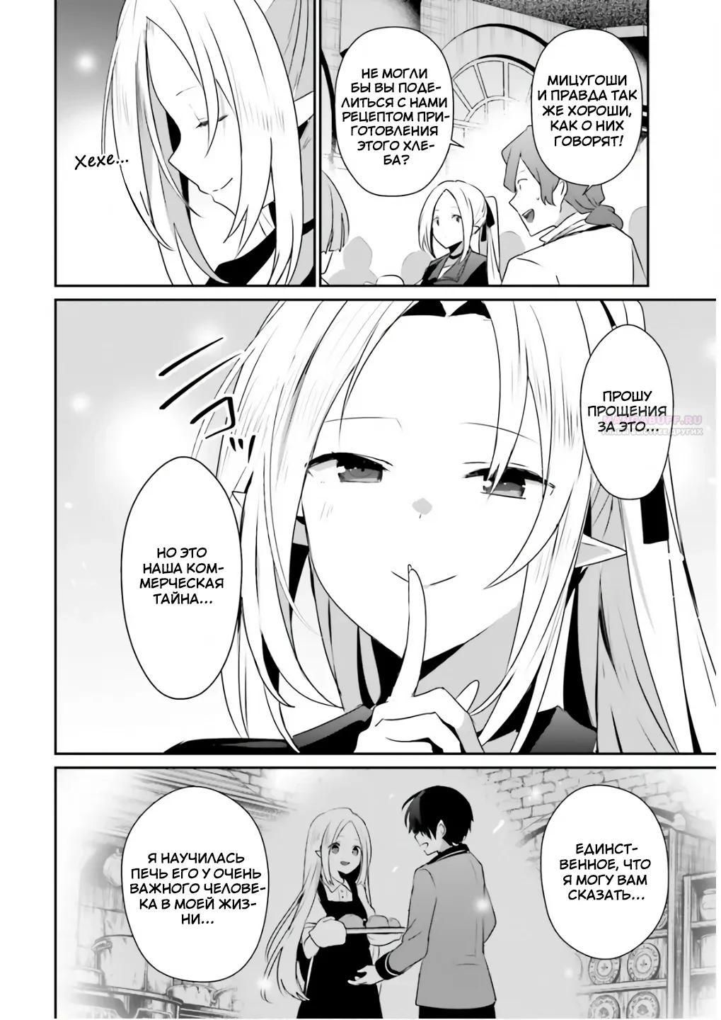 Глава 81 - страница 26