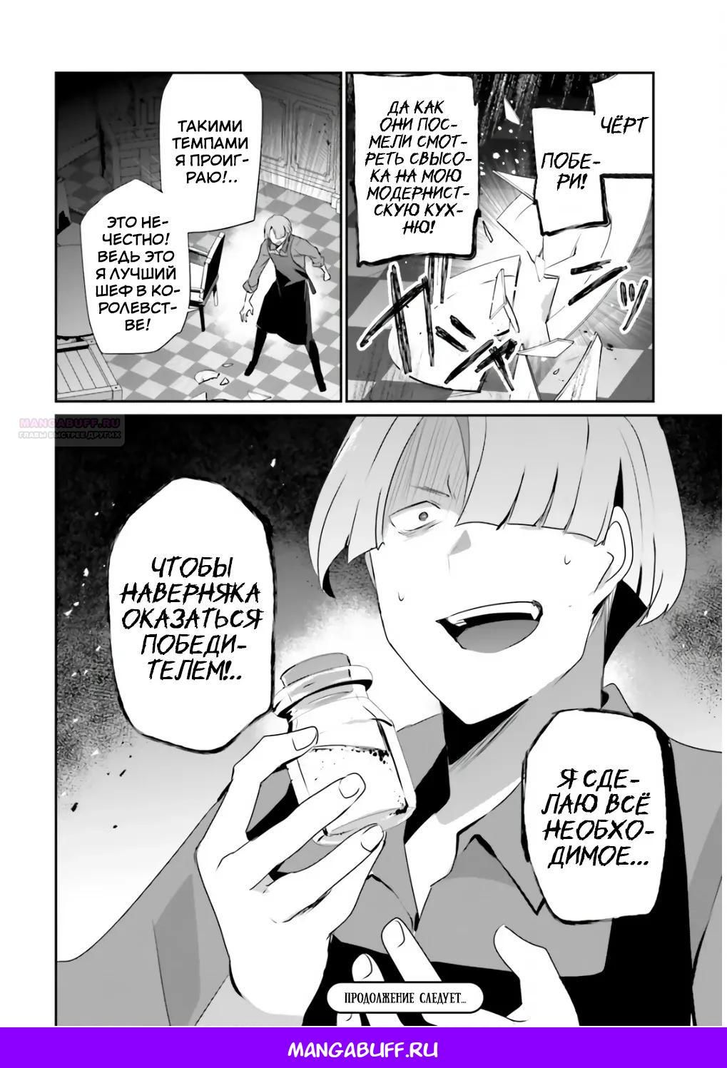 Глава 81 - страница 28