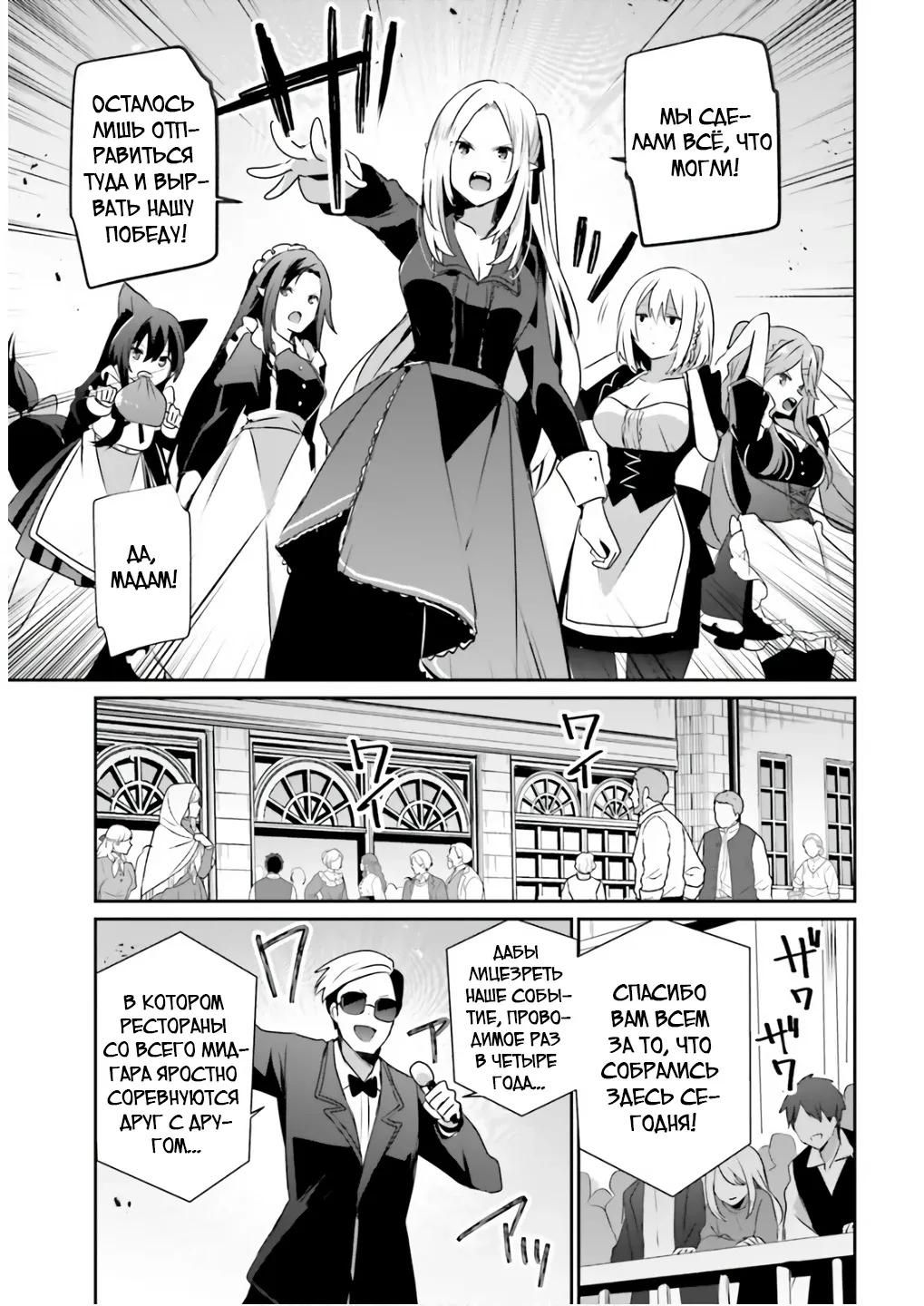 Глава 81 - страница 5