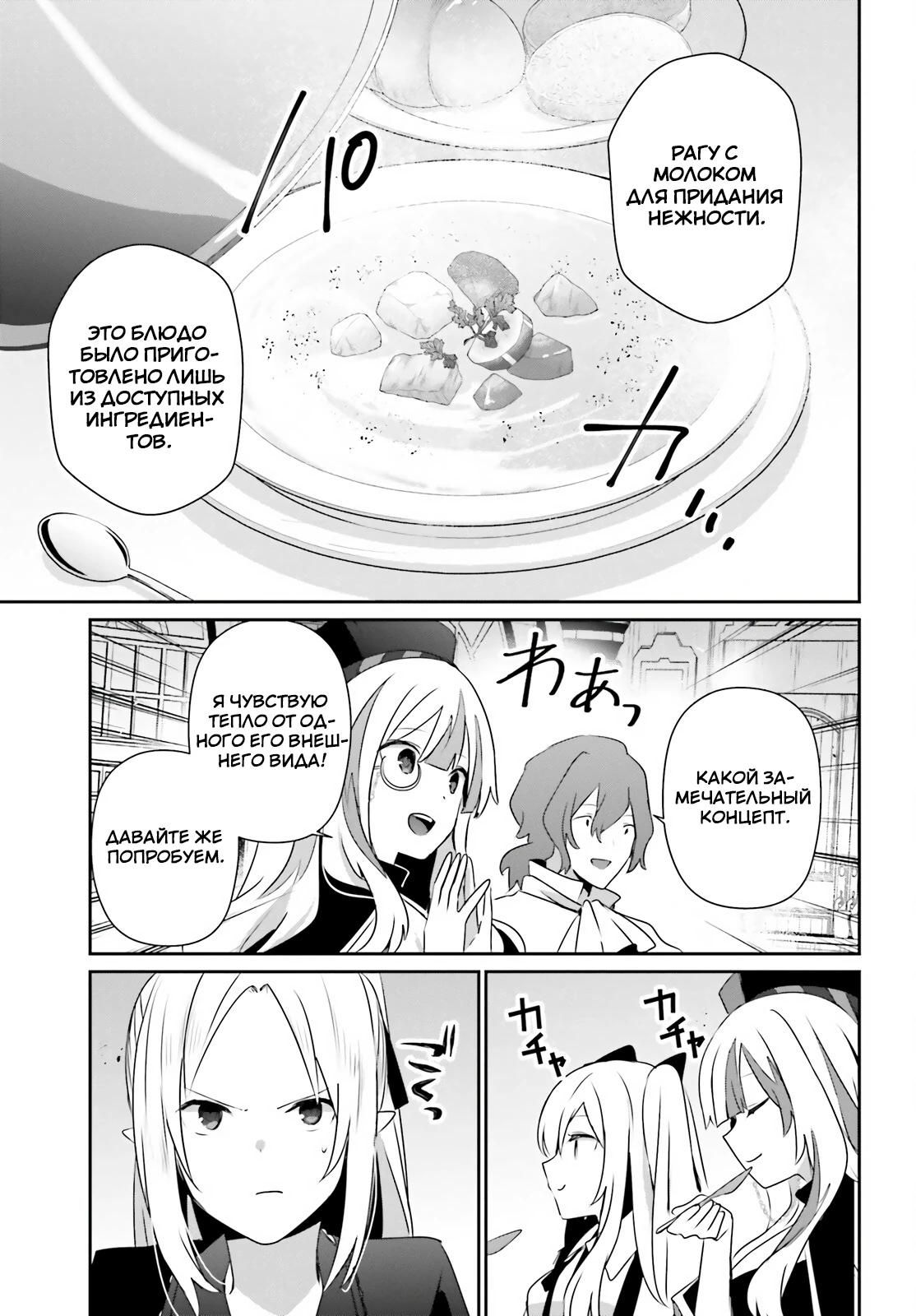 Глава 82 - страница 11