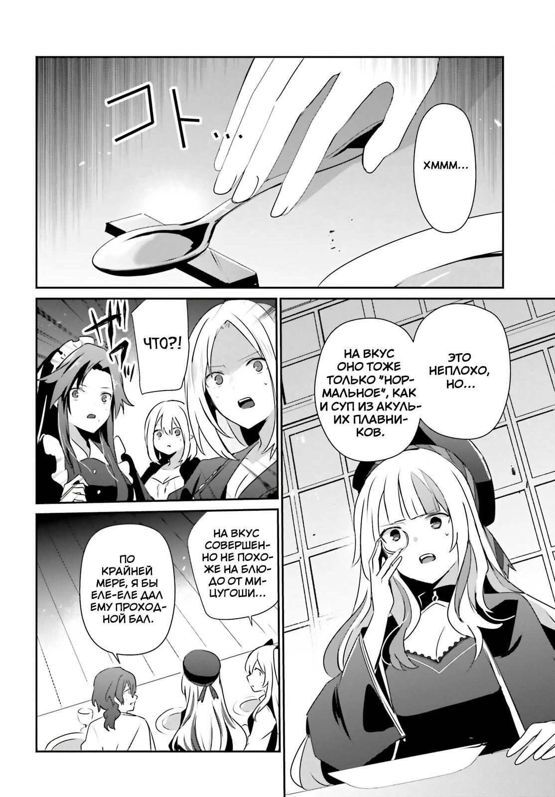 Глава 82 - страница 12