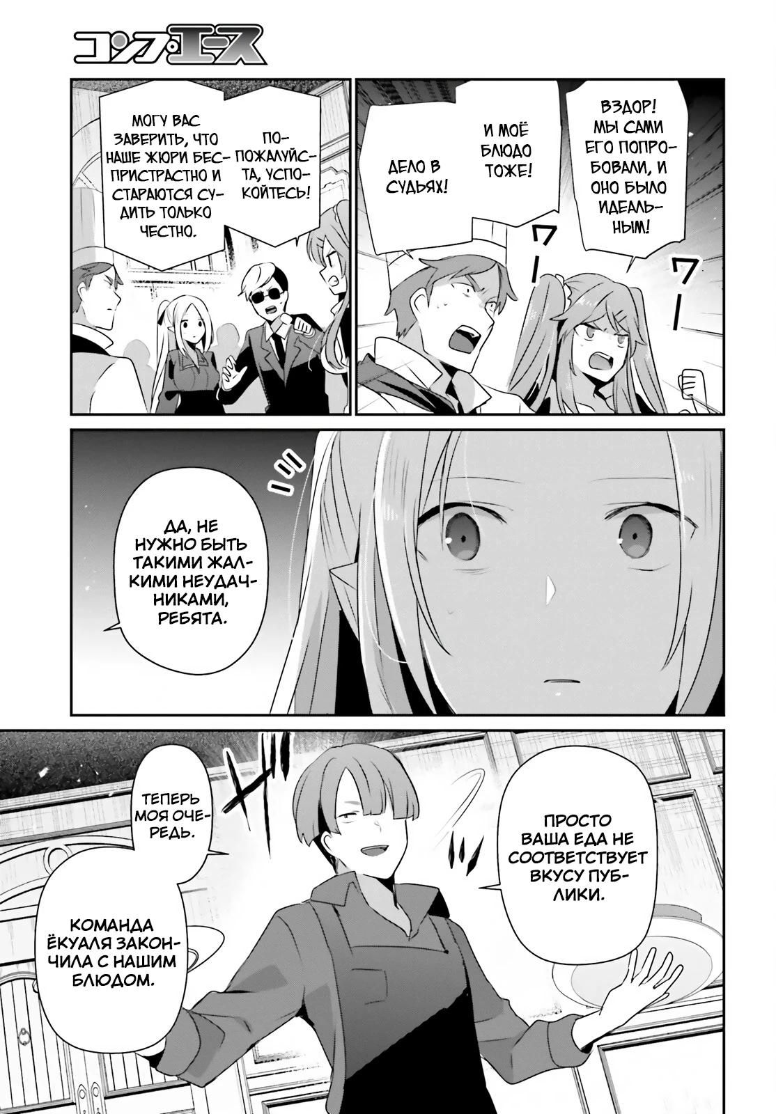 Глава 82 - страница 13