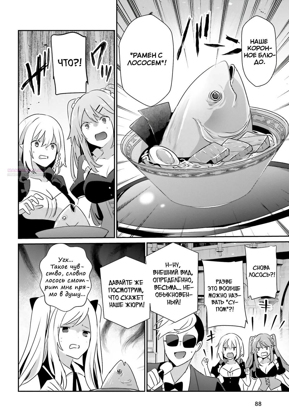 Глава 82 - страница 14