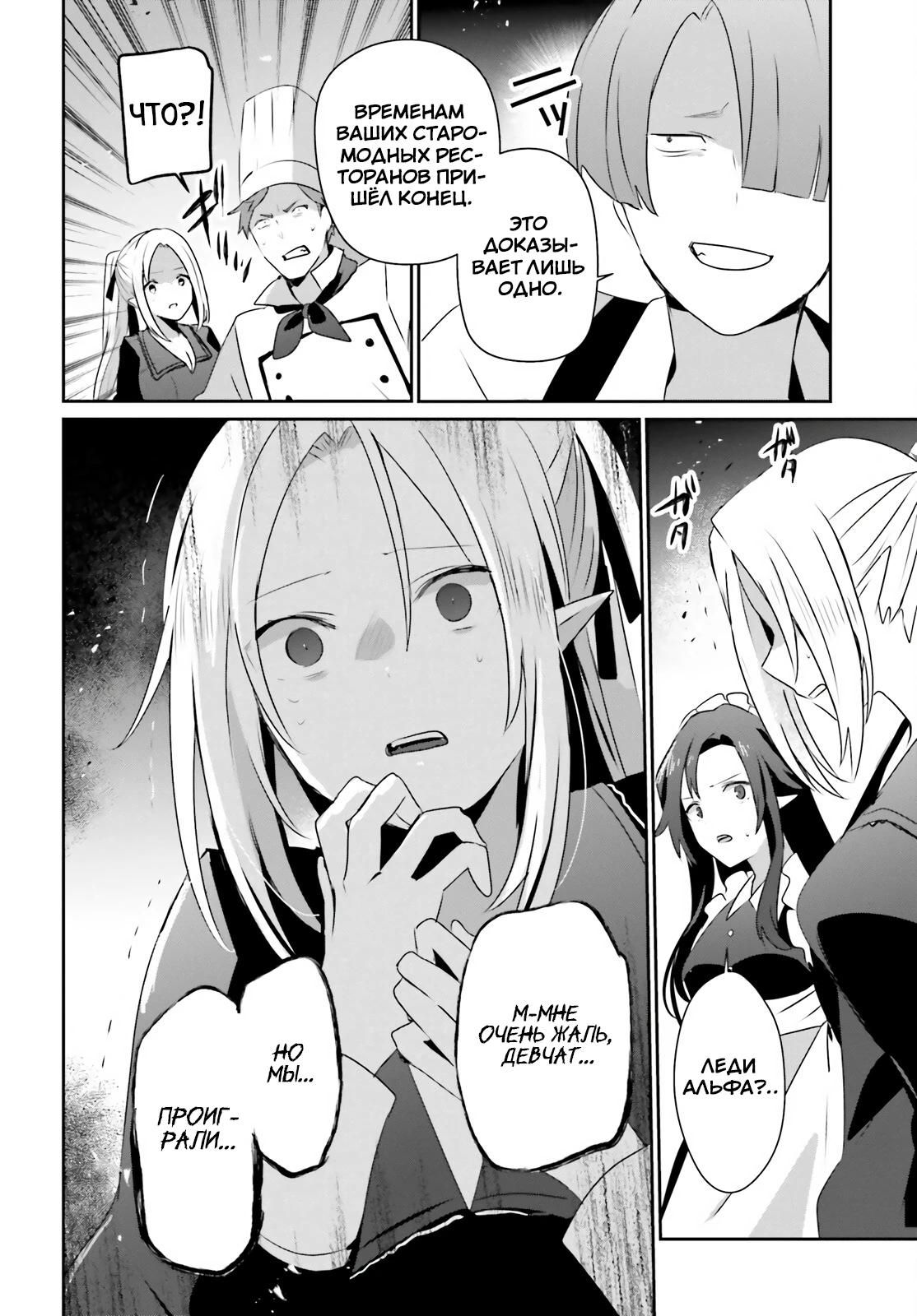 Глава 82 - страница 16