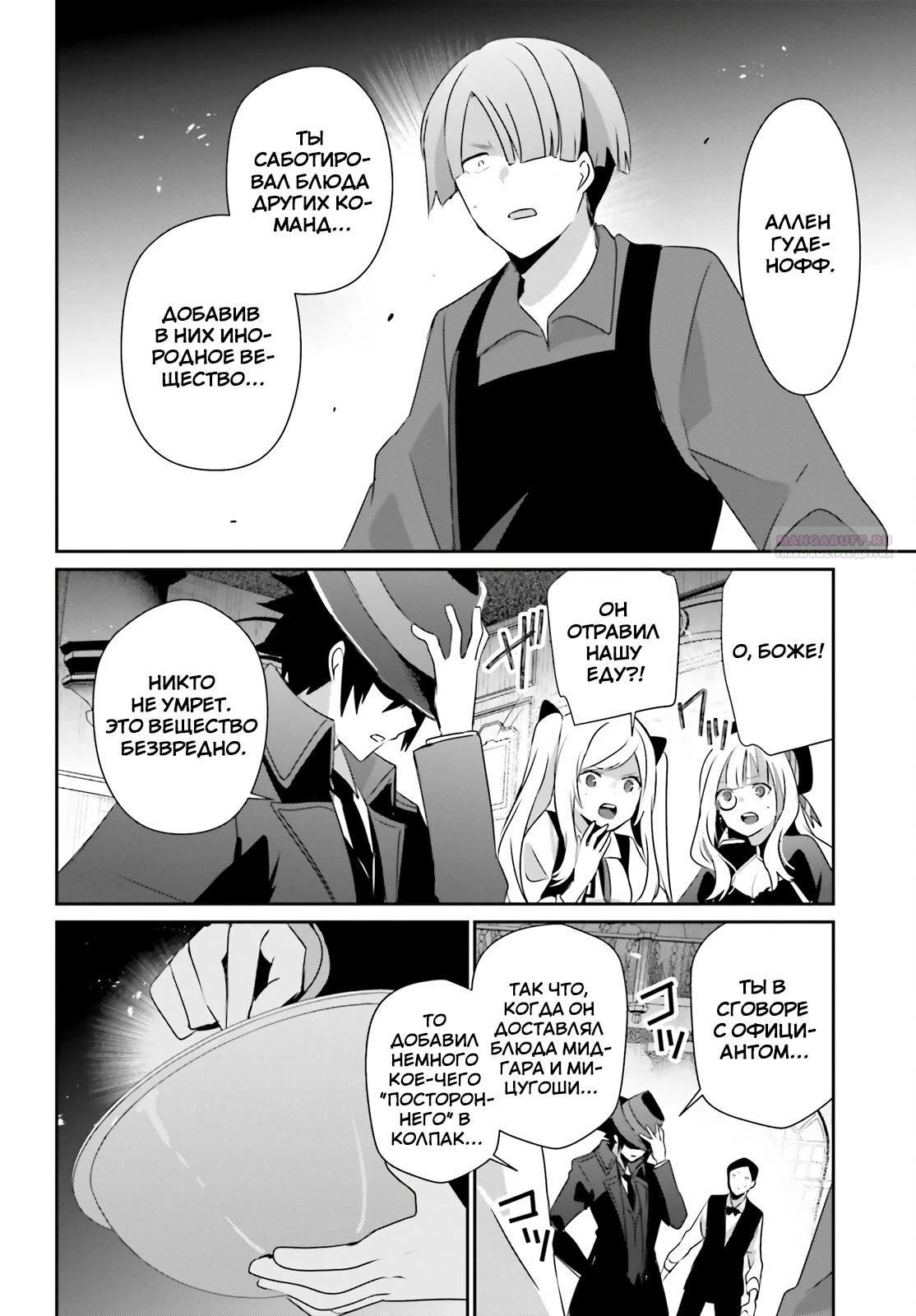 Глава 82 - страница 18