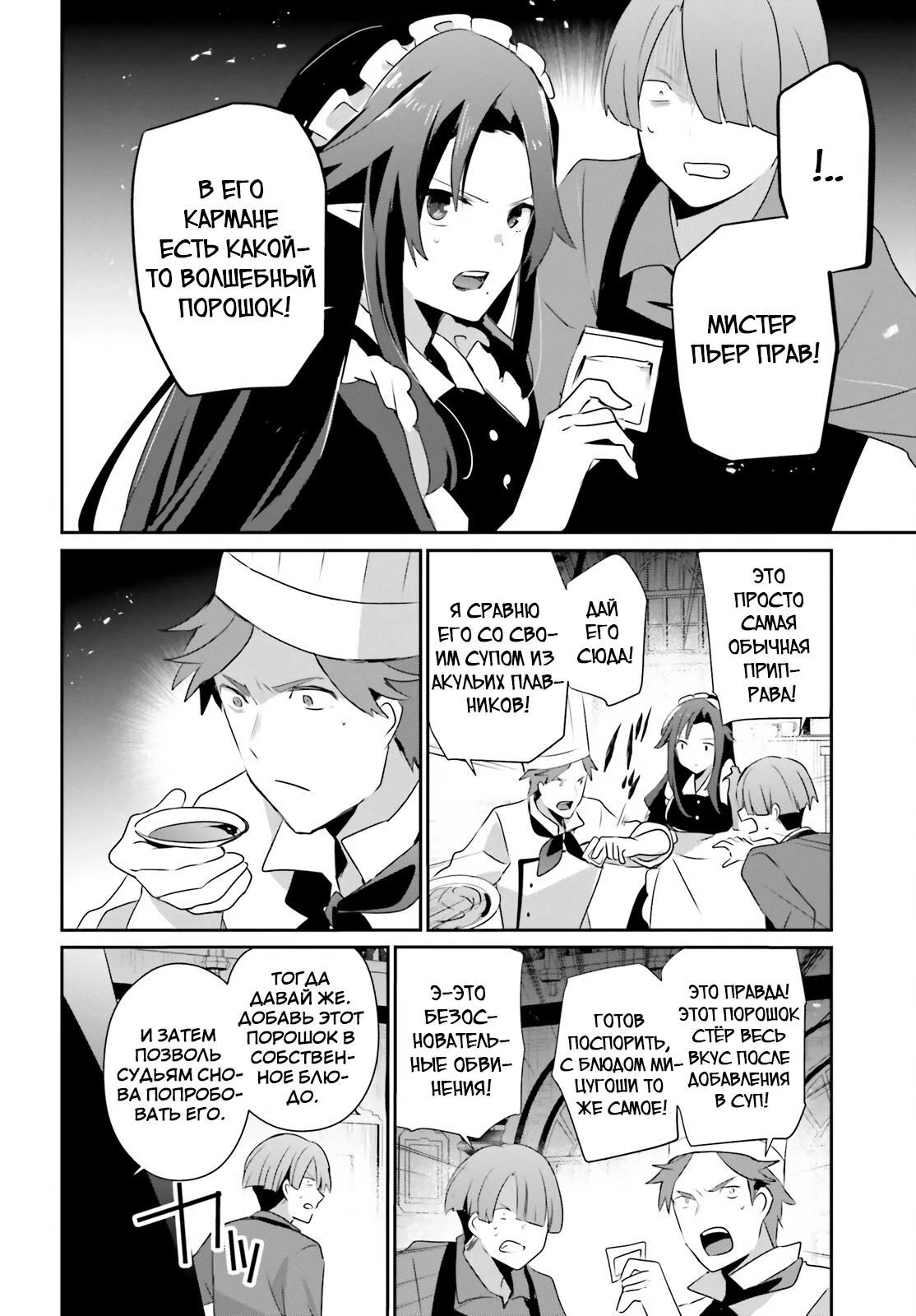 Глава 82 - страница 20